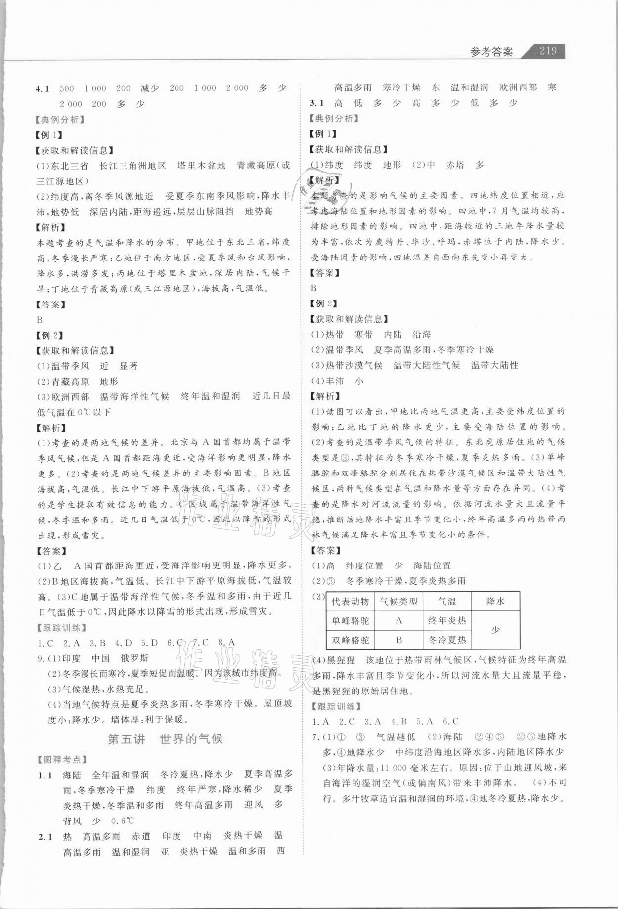 2021年知識圖譜初中地理綜合版 第3頁