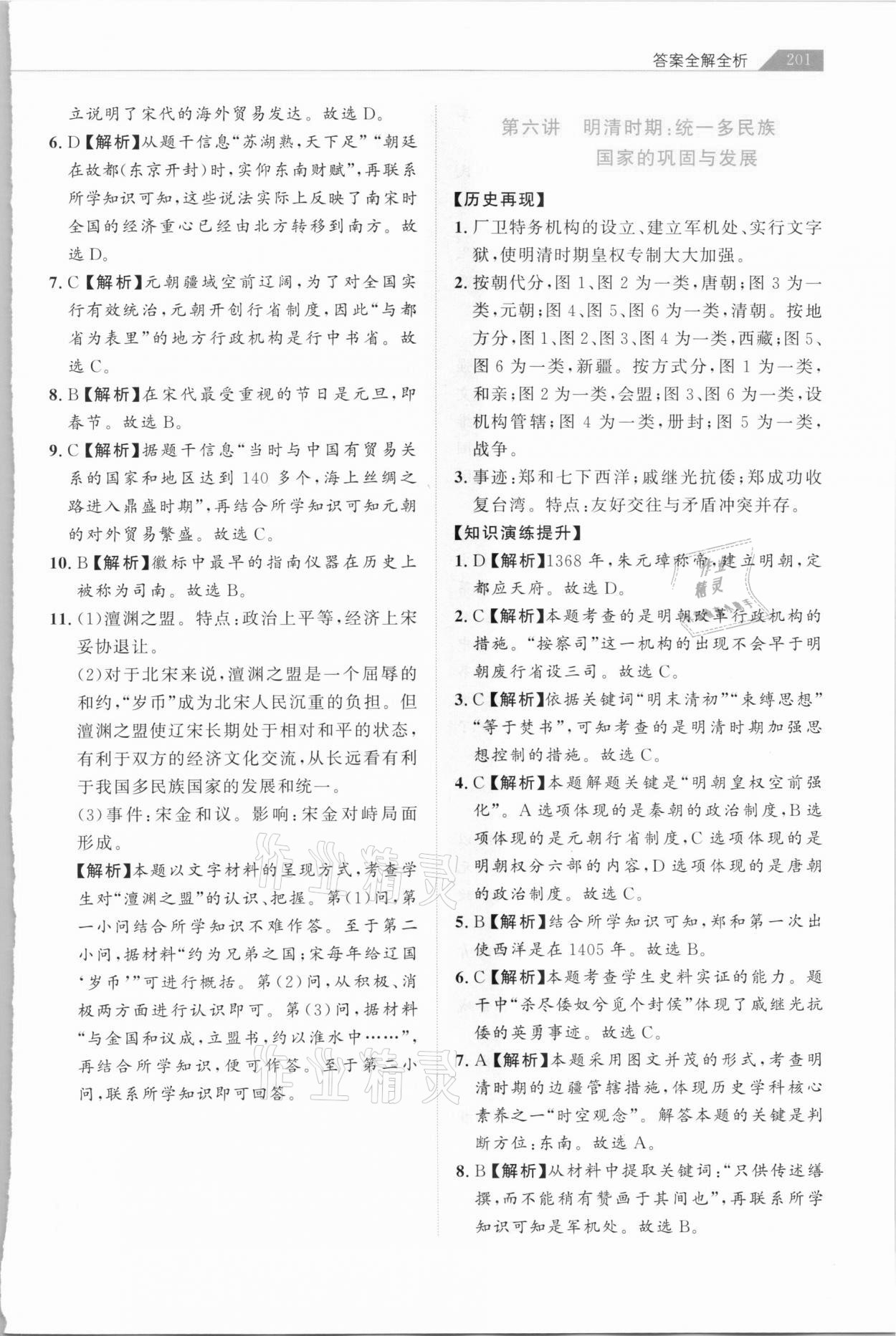 2021年知識圖譜初中歷史綜合版&nbsp;參考答案第6頁