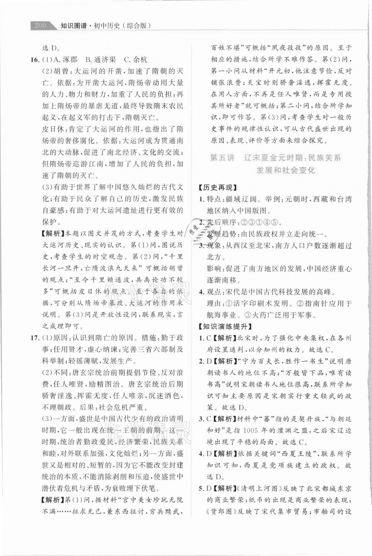 2021年知識圖譜初中歷史綜合版&nbsp;參考答案第5頁