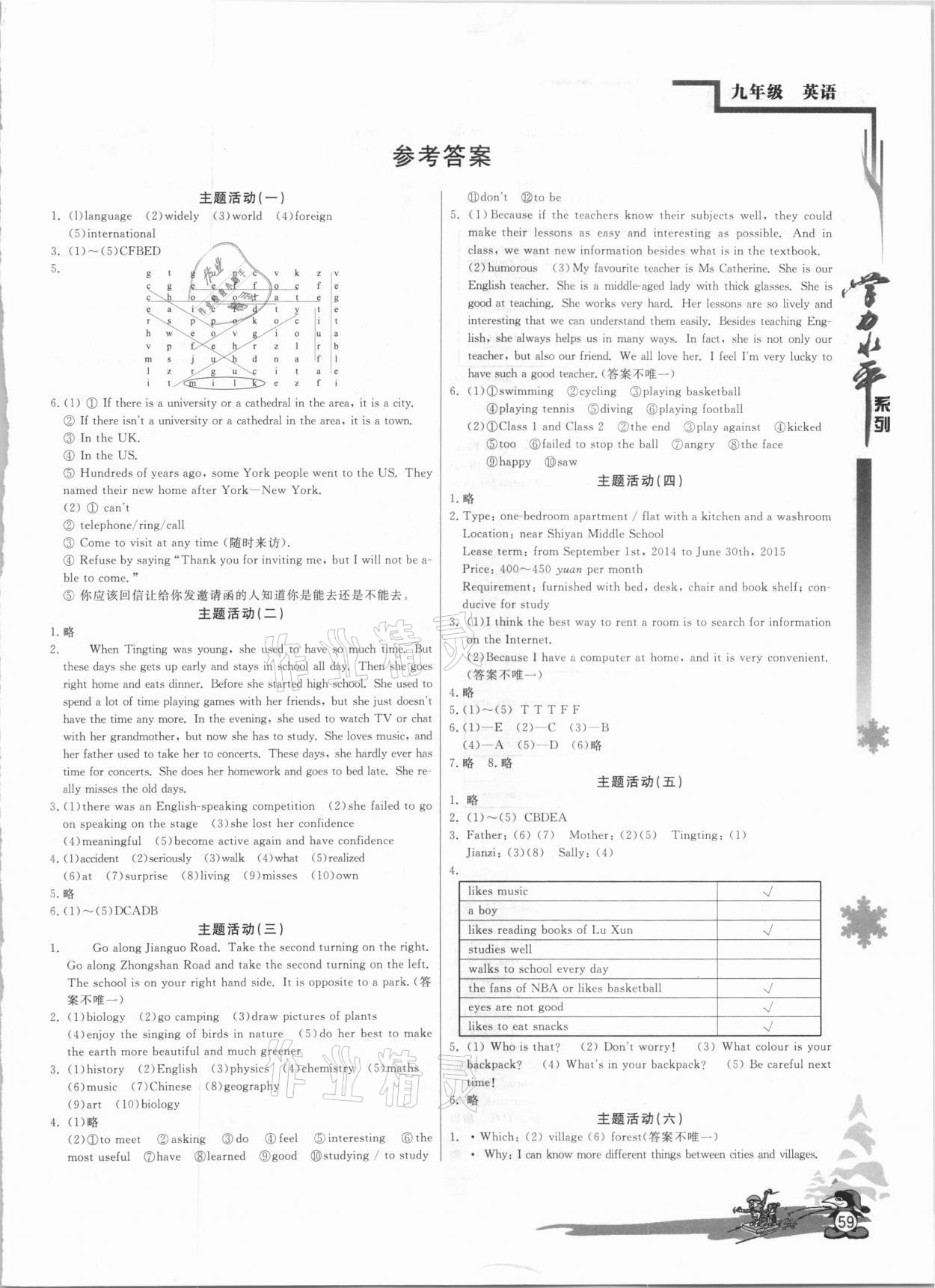 2021年學(xué)力水平快樂假期寒假九年級(jí)英語外研版 第1頁