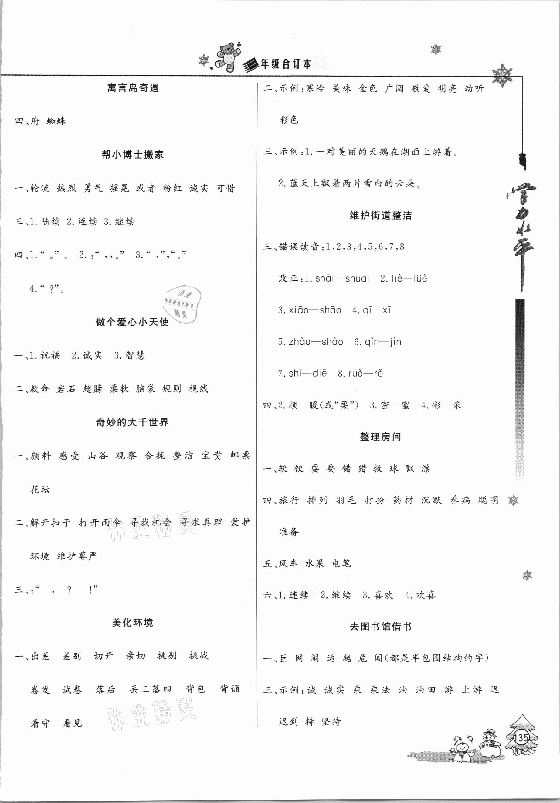 2021年学力水平快乐假期寒假三年级合订本 参考答案第2页