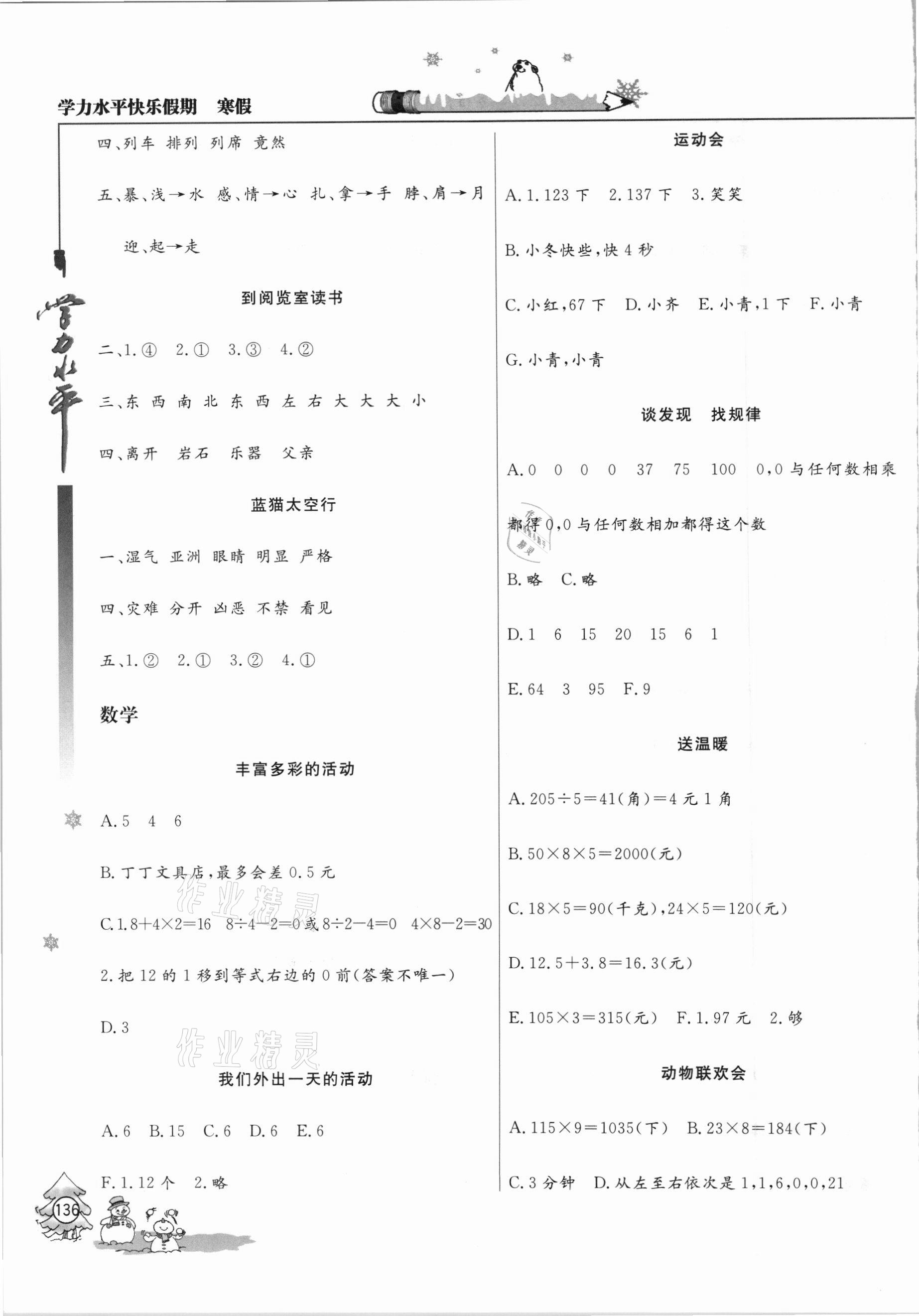 2021年学力水平快乐假期寒假三年级合订本 参考答案第3页