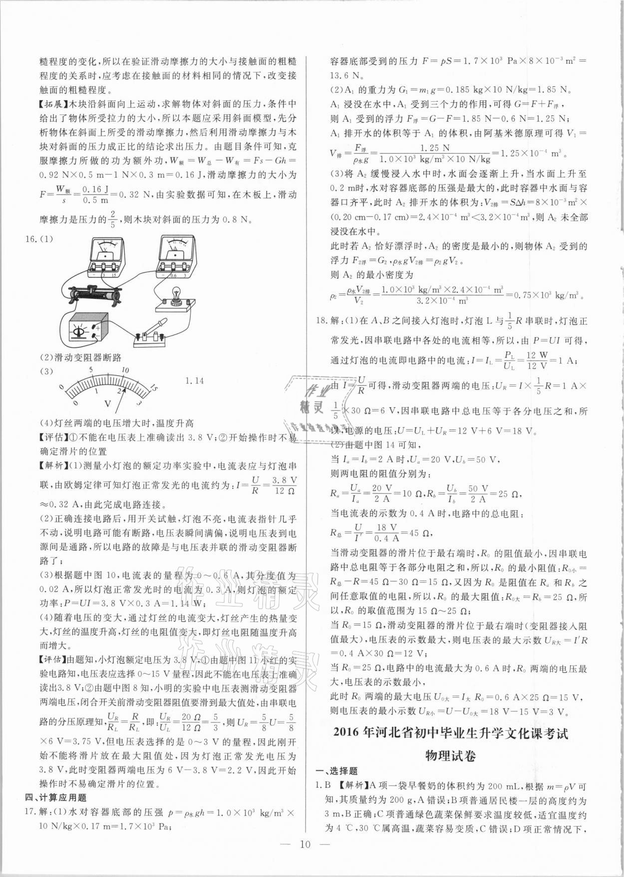 2021年中考精確制導(dǎo)物理河北專版 參考答案第10頁(yè)