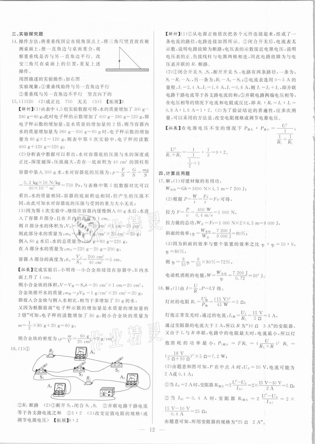 2021年中考精確制導(dǎo)物理河北專版 參考答案第12頁