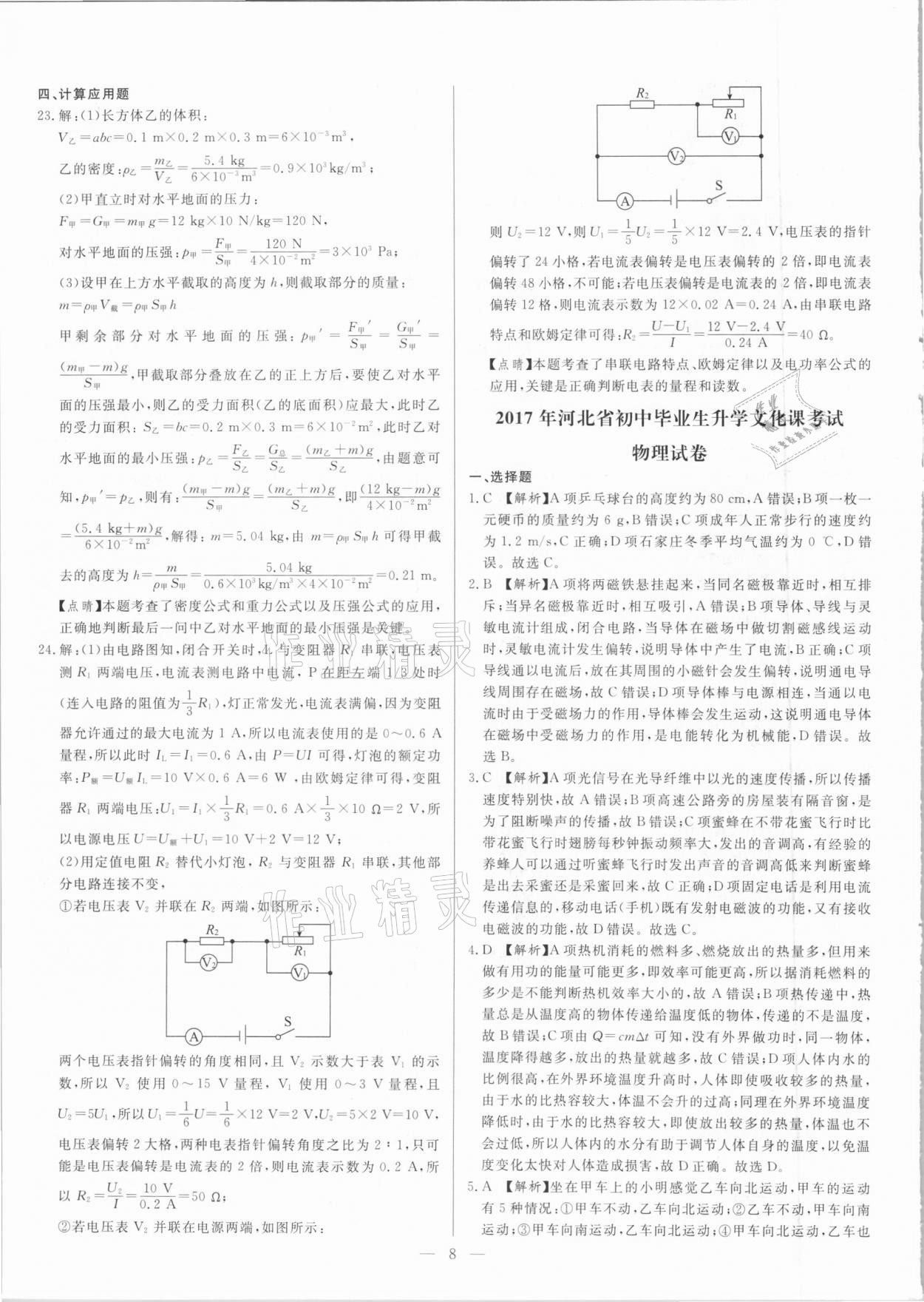 2021年中考精確制導物理河北專版 參考答案第8頁