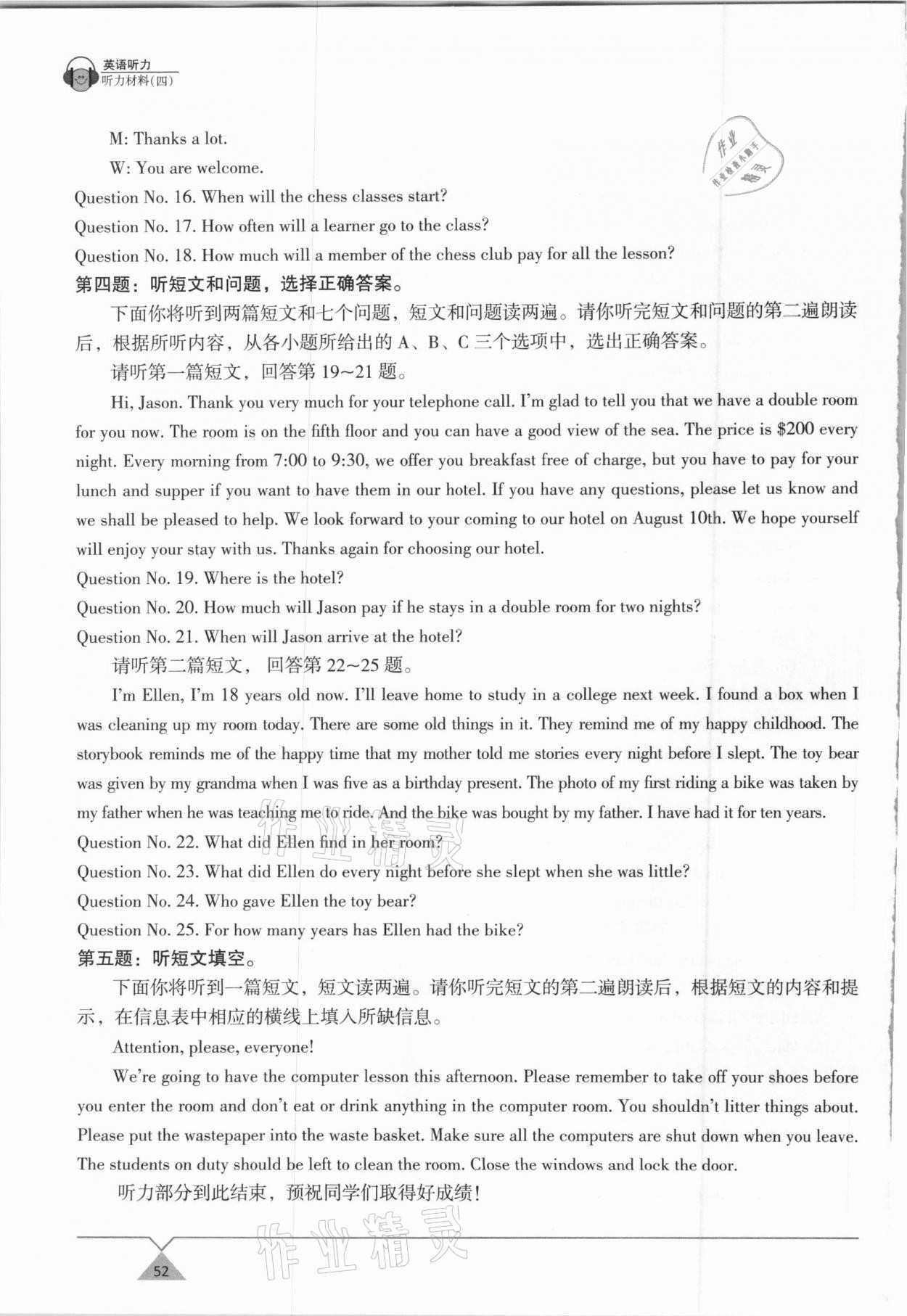2021年中考英語聽力模擬試題河北專版花山文藝出版社 第14頁