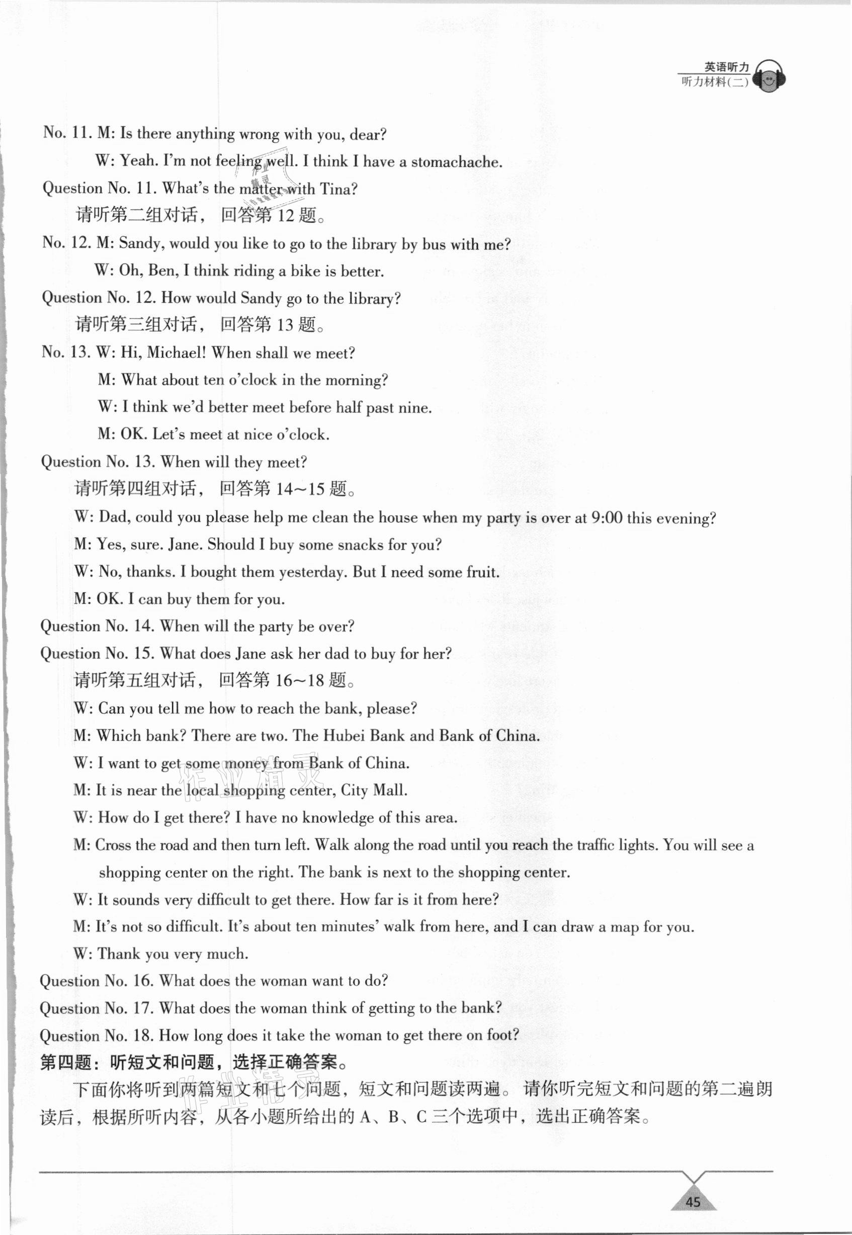 2021年中考英语听力模拟试题河北专版花山文艺出版社&nbsp;第7页