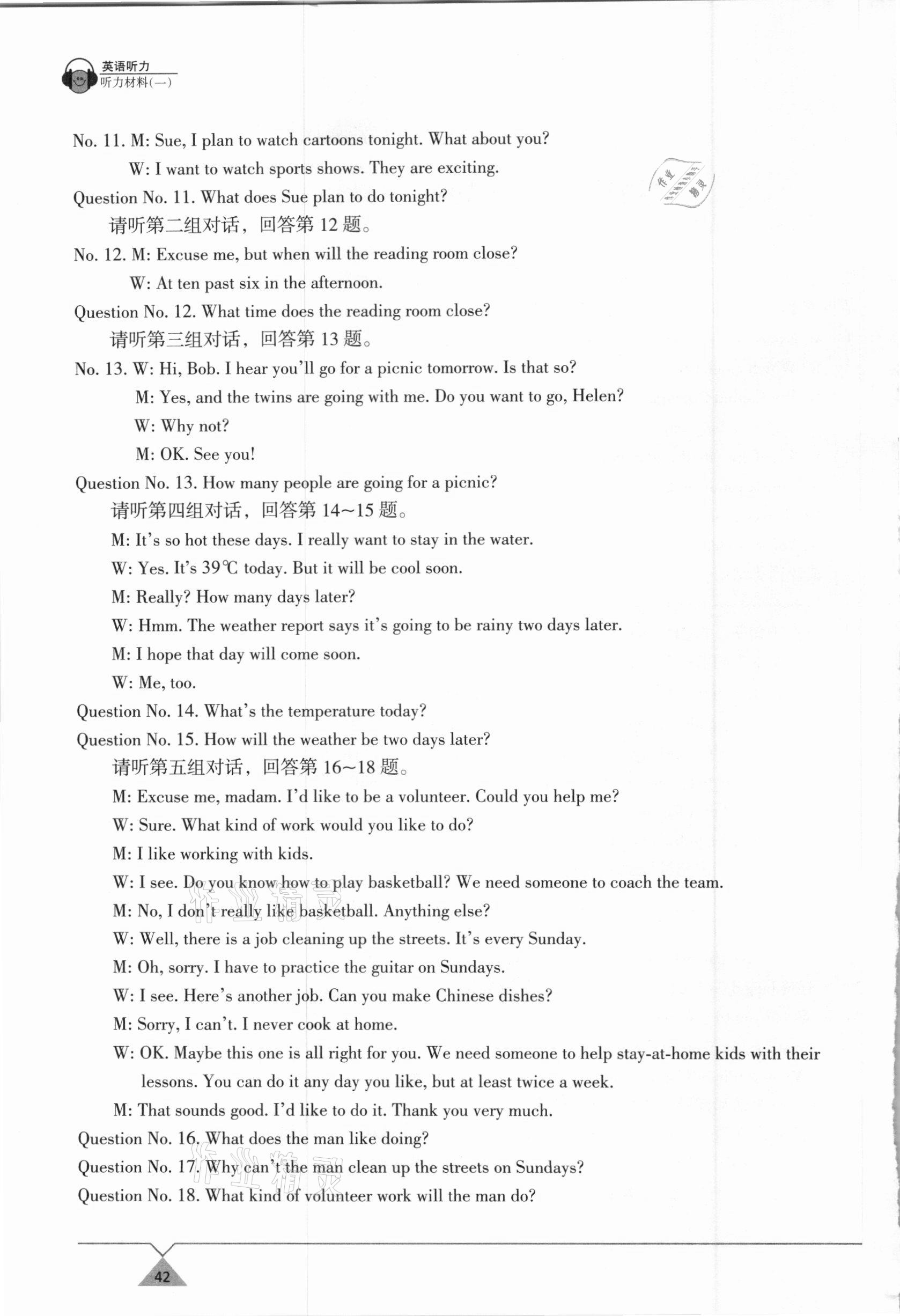 2021年中考英語聽力模擬試題河北專版花山文藝出版社 第4頁