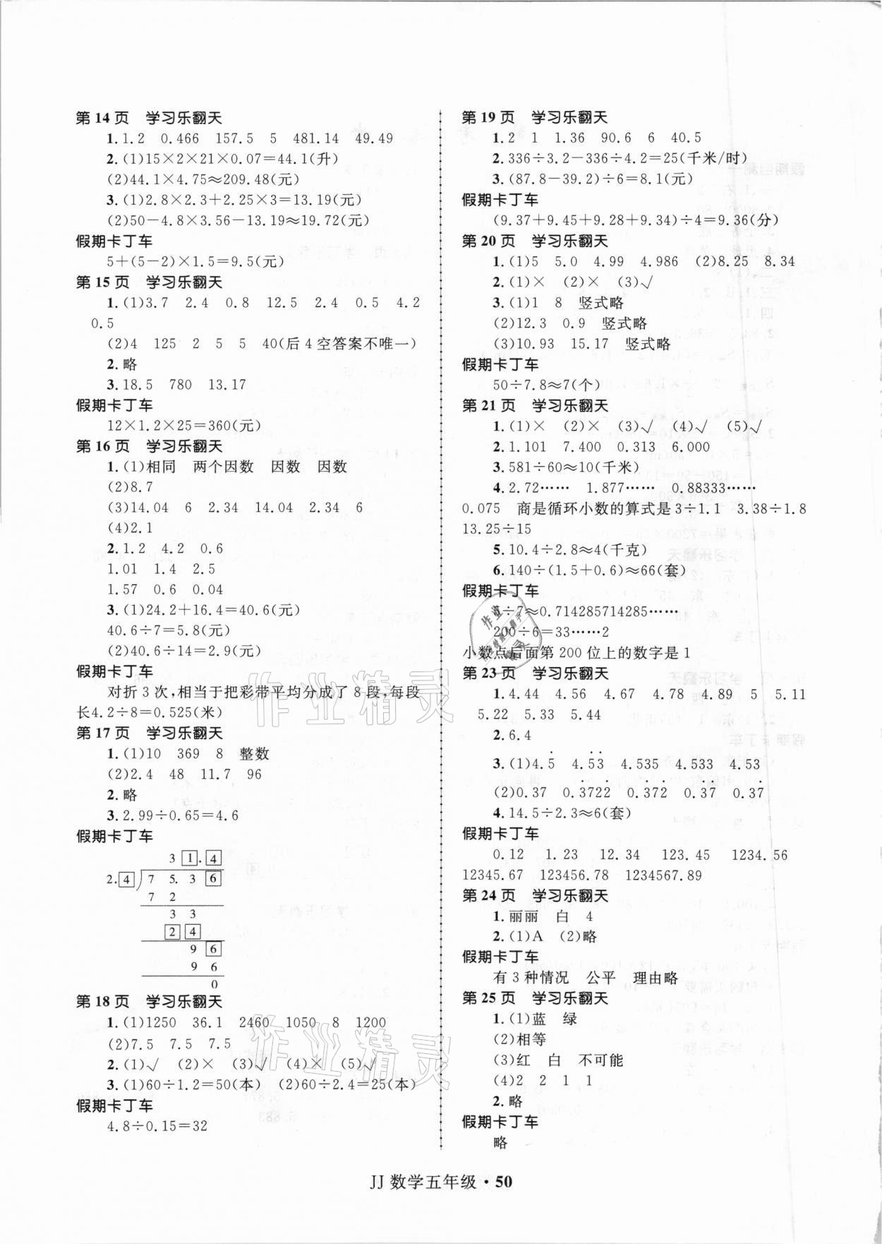 2021年赢在起跑线快乐寒假五年级数学冀教版河北少年儿童出版社 第2页