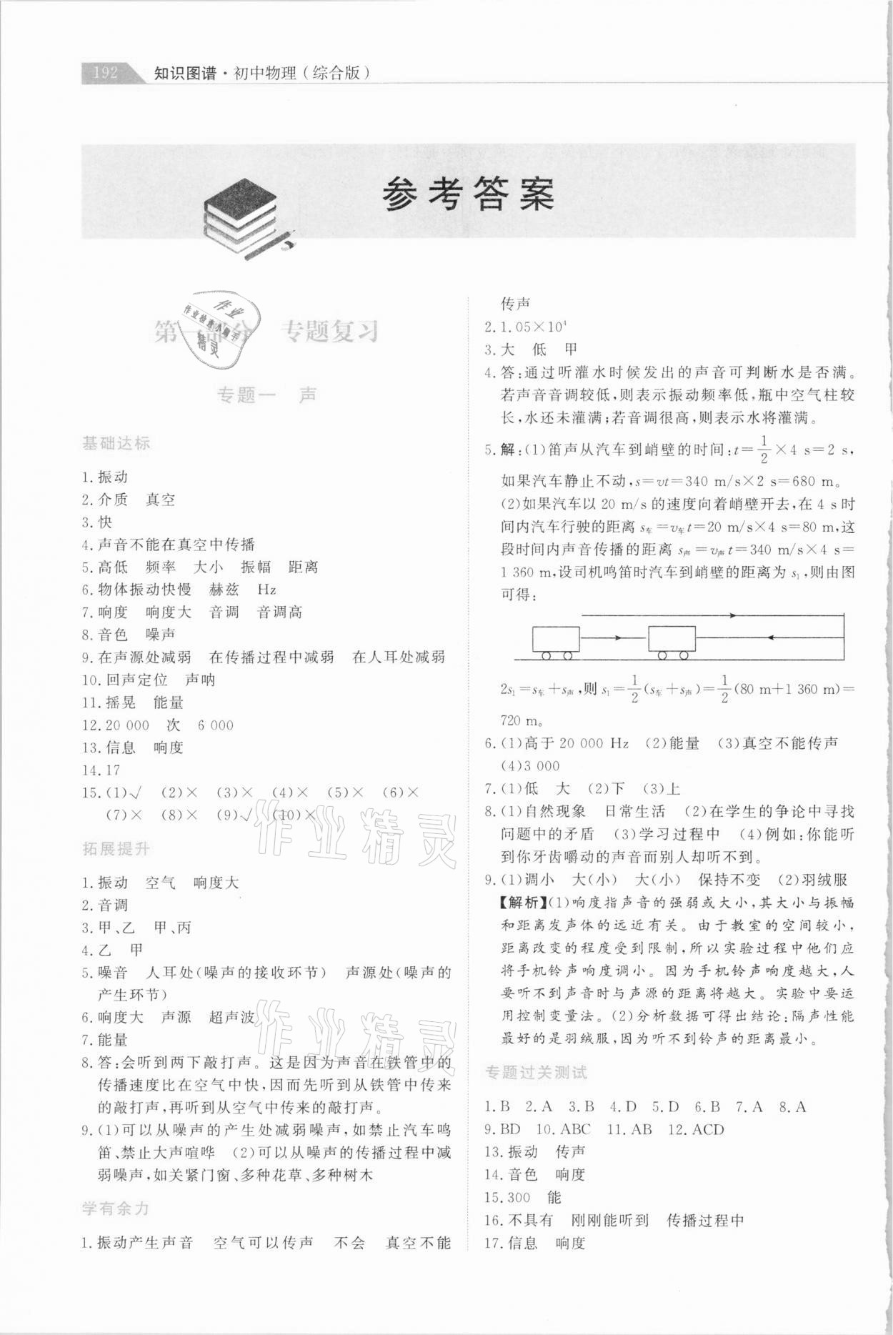 2021年知識圖譜初中物理綜合版 參考答案第1頁