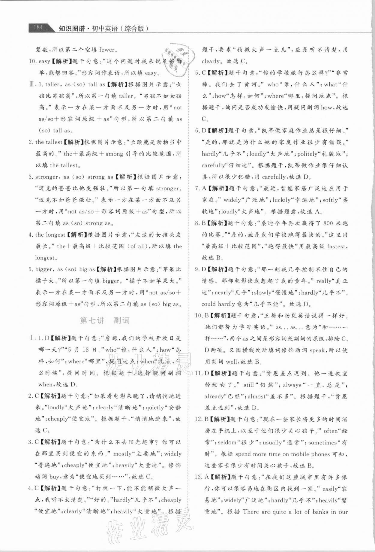 2021年知識圖譜初中英語綜合版&nbsp;第10頁