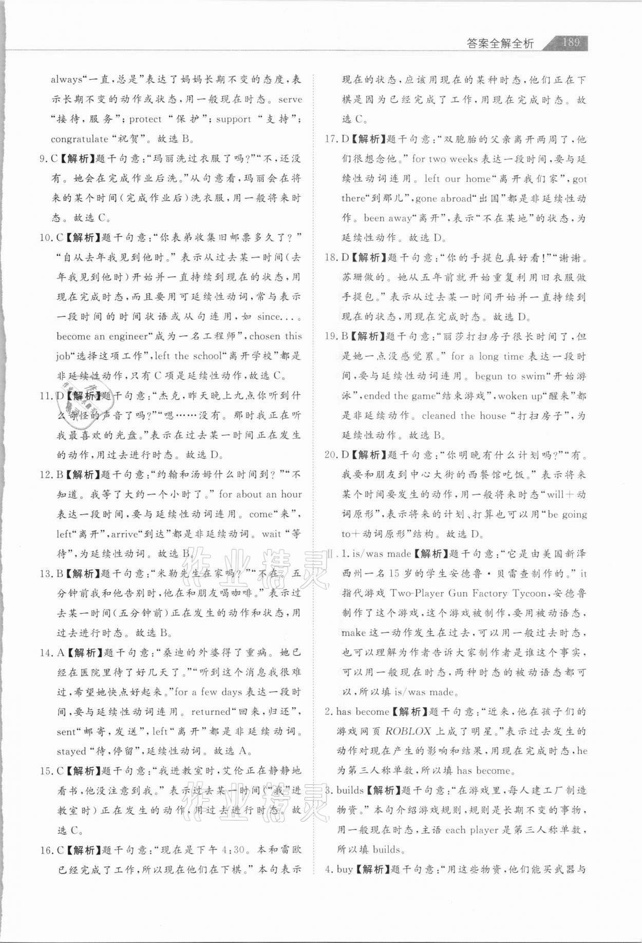 2021年知識(shí)圖譜初中英語(yǔ)綜合版&nbsp;第15頁(yè)