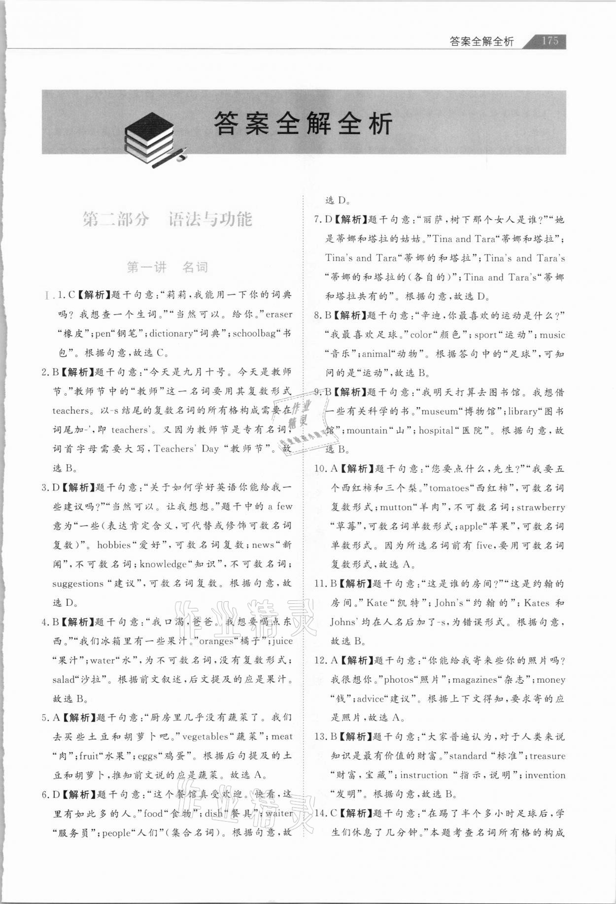 2021年知識圖譜初中英語綜合版 第1頁