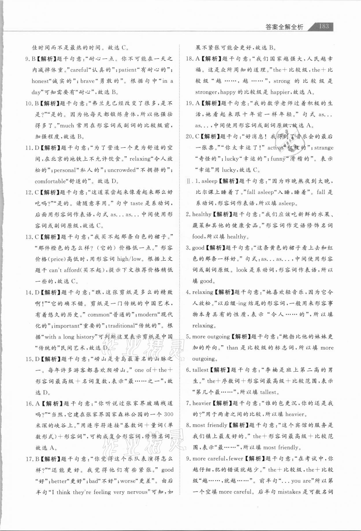 2021年知識圖譜初中英語綜合版&nbsp;第9頁