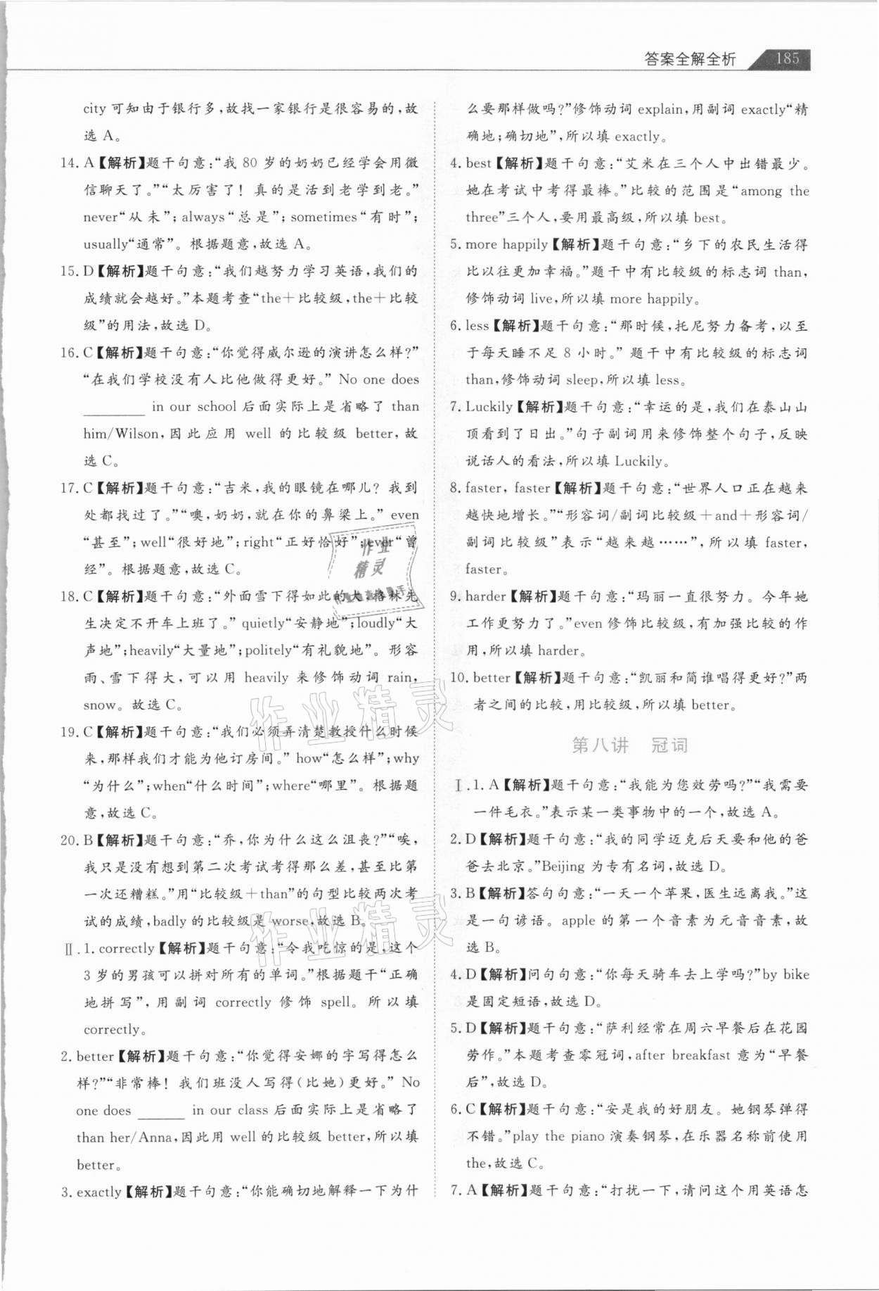 2021年知識圖譜初中英語綜合版&nbsp;第11頁