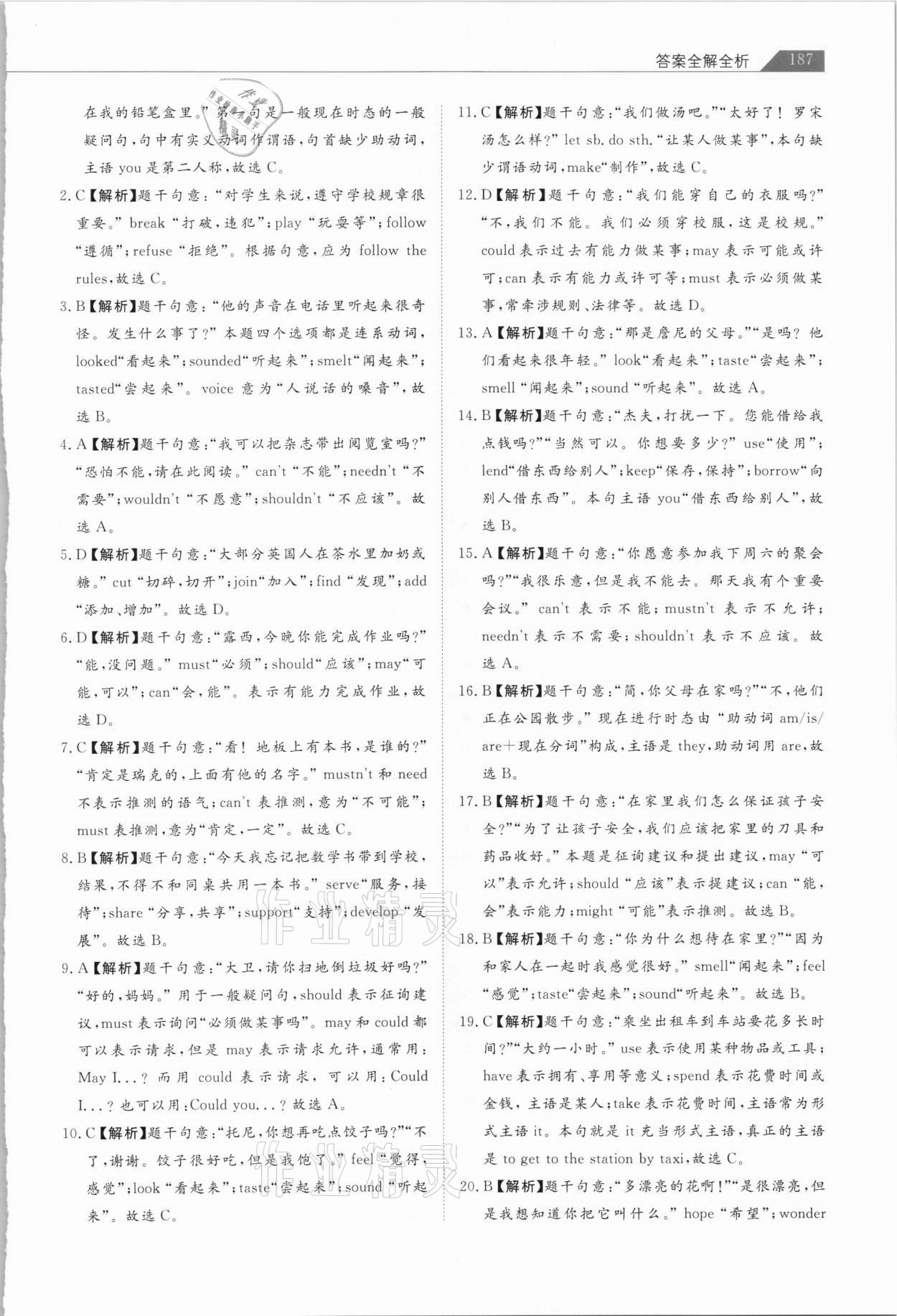 2021年知識圖譜初中英語綜合版&nbsp;第13頁