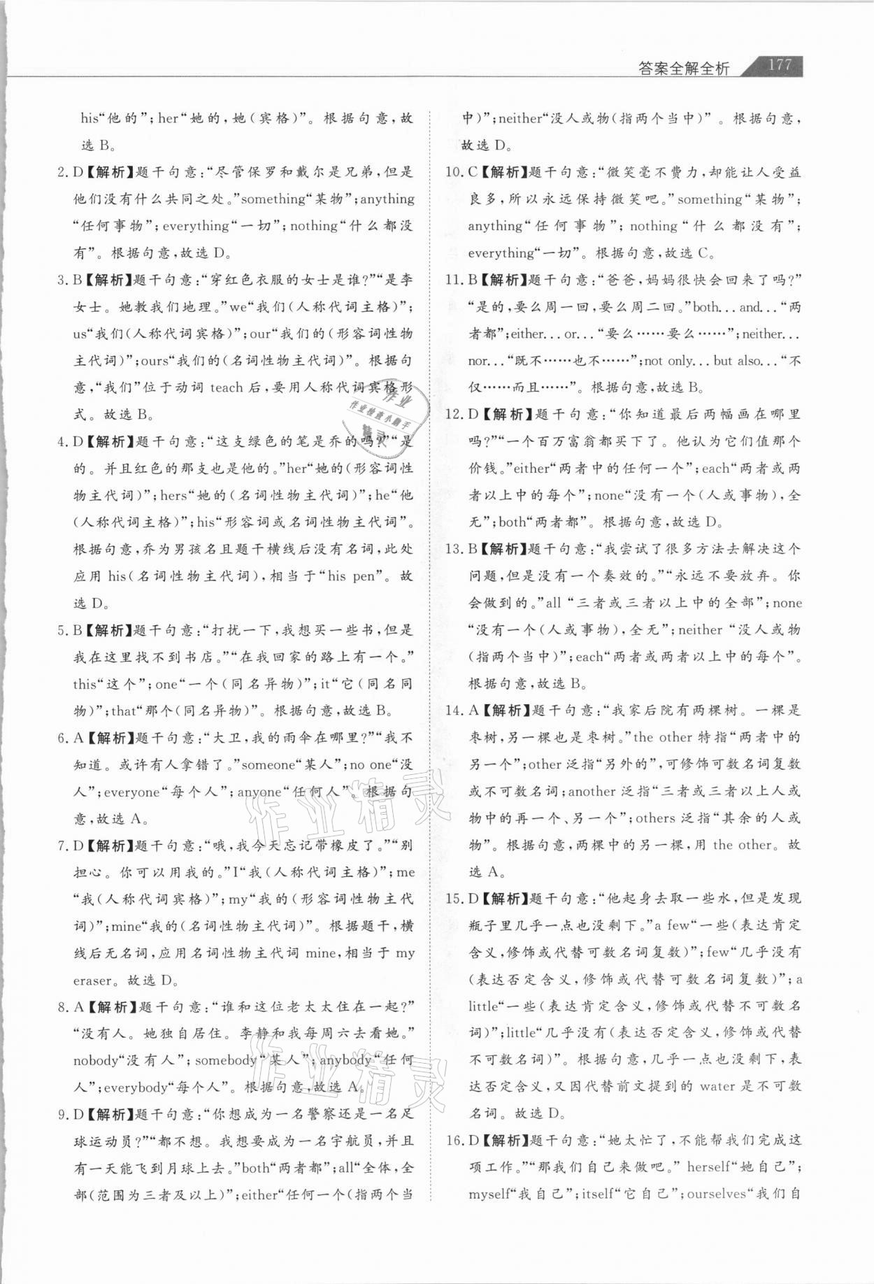 2021年知識(shí)圖譜初中英語綜合版&nbsp;第3頁