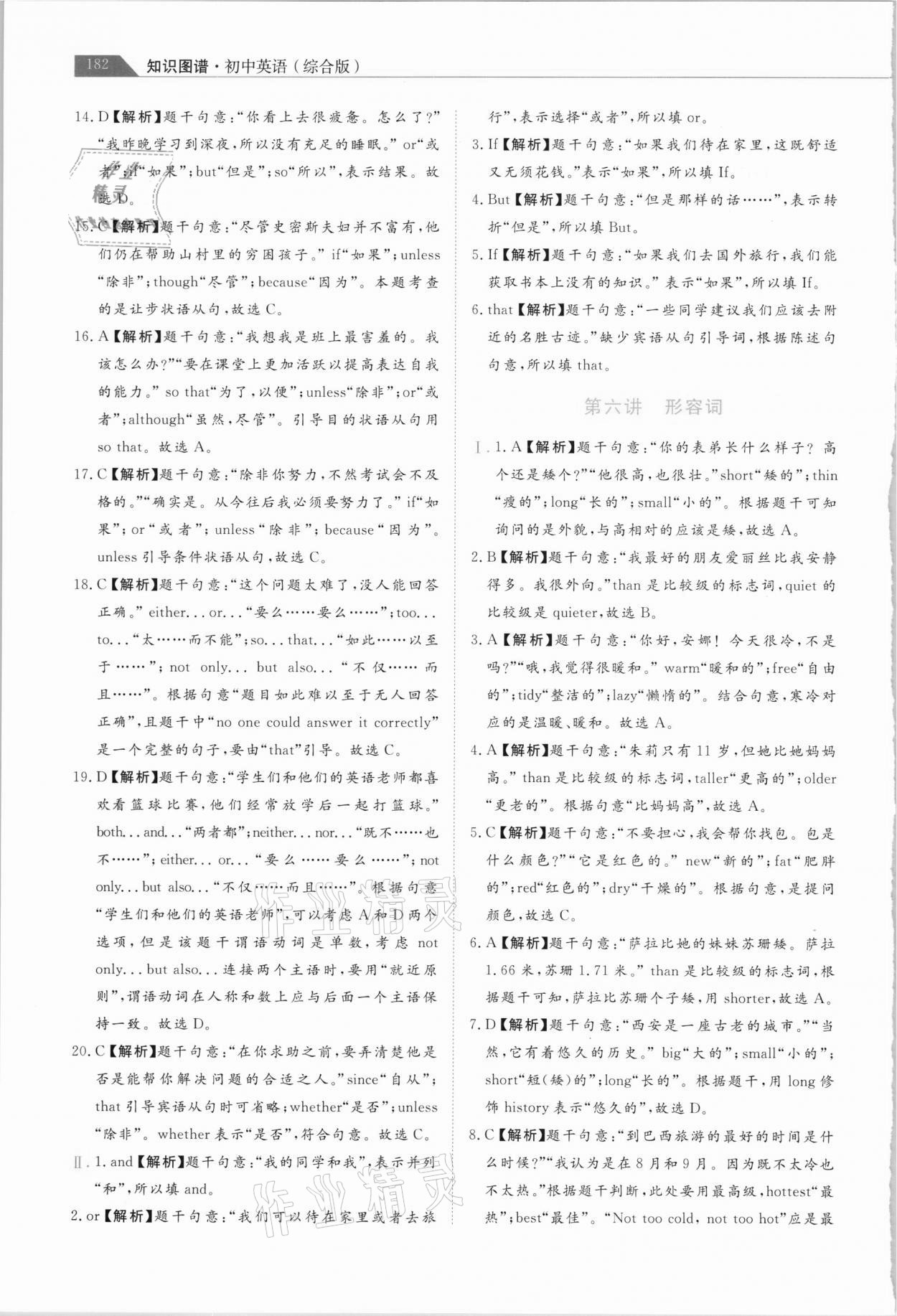 2021年知識(shí)圖譜初中英語(yǔ)綜合版&nbsp;第8頁(yè)