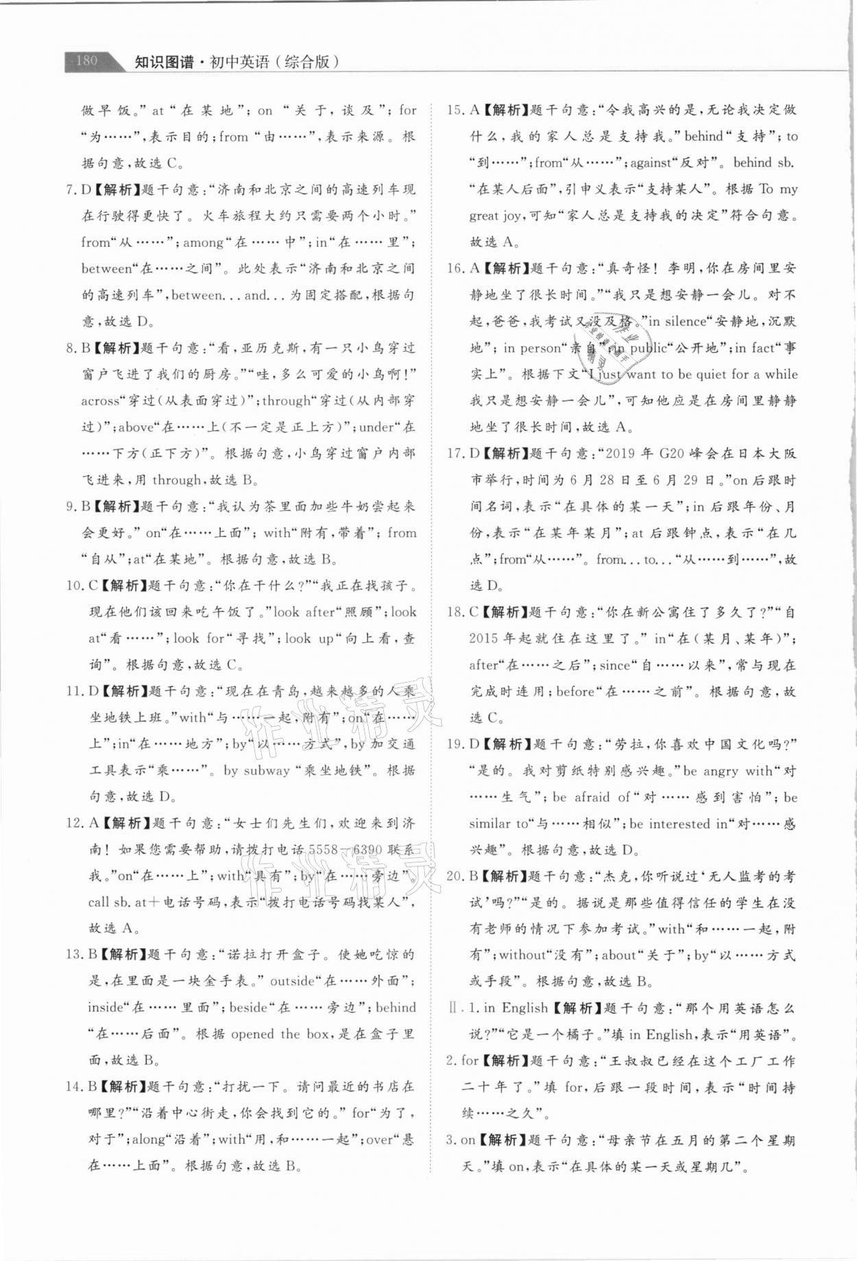 2021年知識圖譜初中英語綜合版&nbsp;第6頁