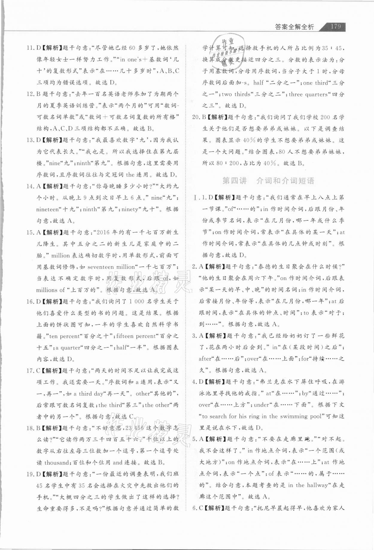 2021年知識(shí)圖譜初中英語(yǔ)綜合版&nbsp;第5頁(yè)