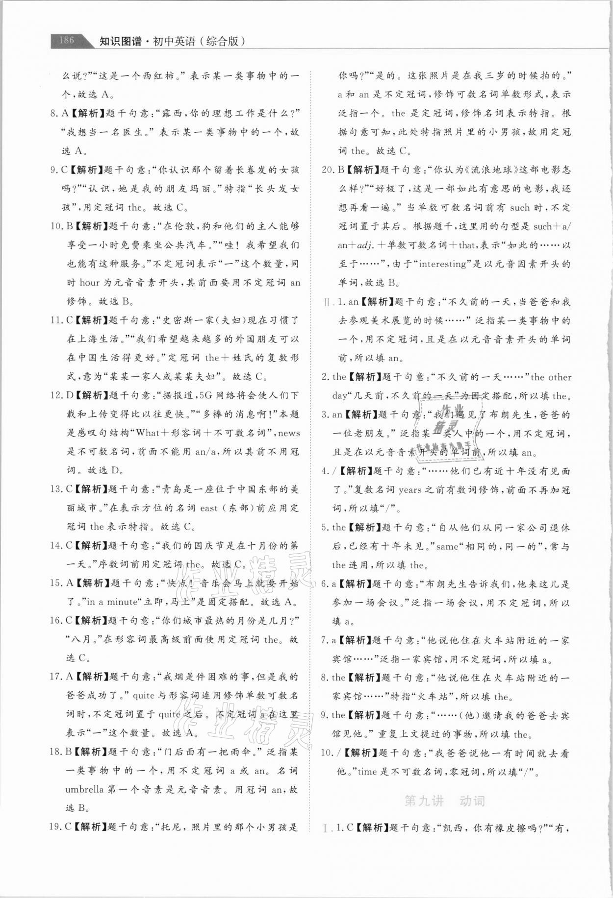 2021年知識圖譜初中英語綜合版&nbsp;第12頁