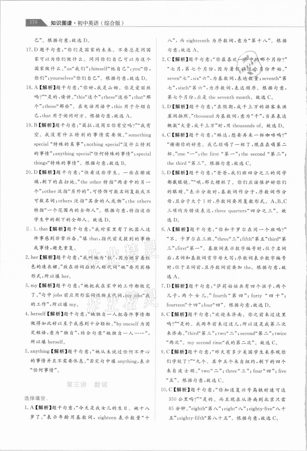 2021年知識圖譜初中英語綜合版&nbsp;第4頁