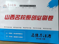 2021年山西名校原創必刷卷八年級道德與法治下冊人教版