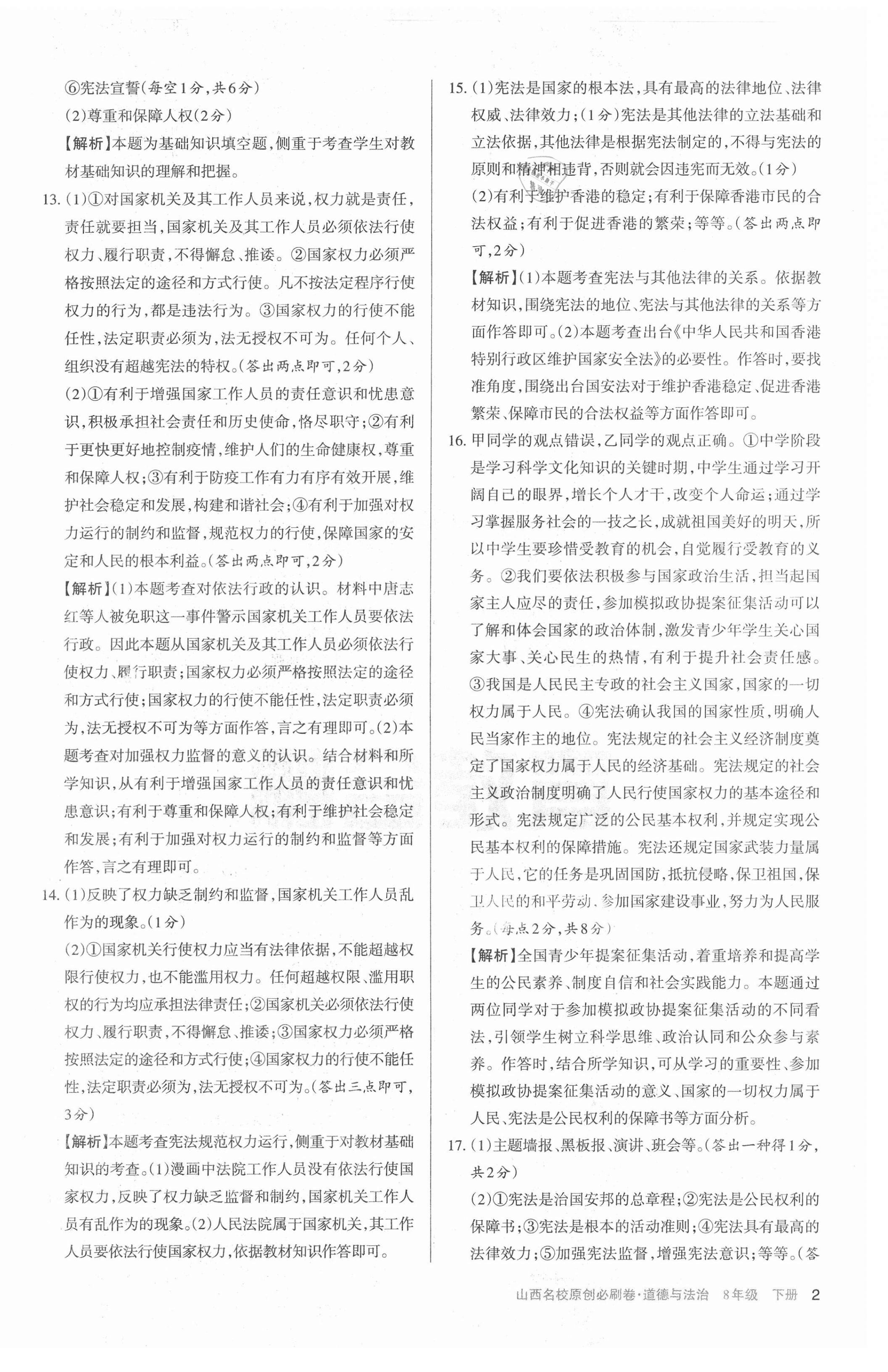 2021年山西名校原創必刷卷八年級道德與法治下冊人教版 第2頁