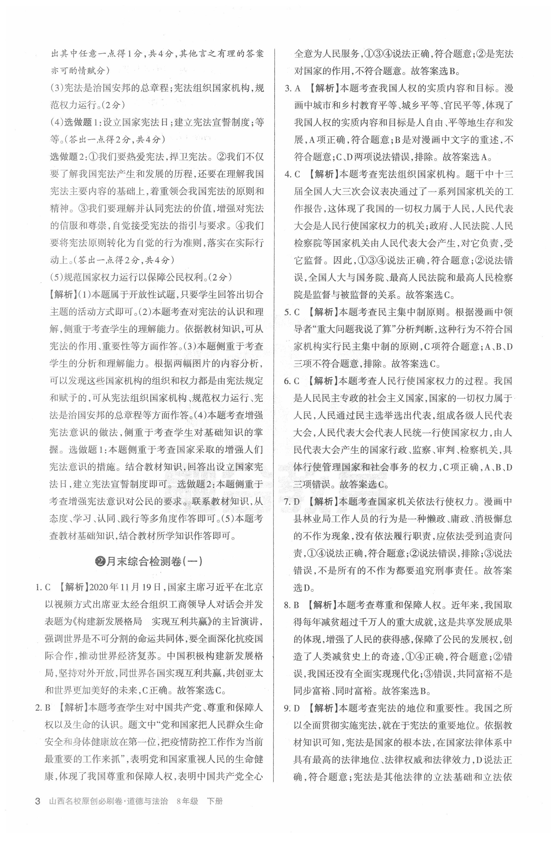 2021年山西名校原創必刷卷八年級道德與法治下冊人教版 第3頁