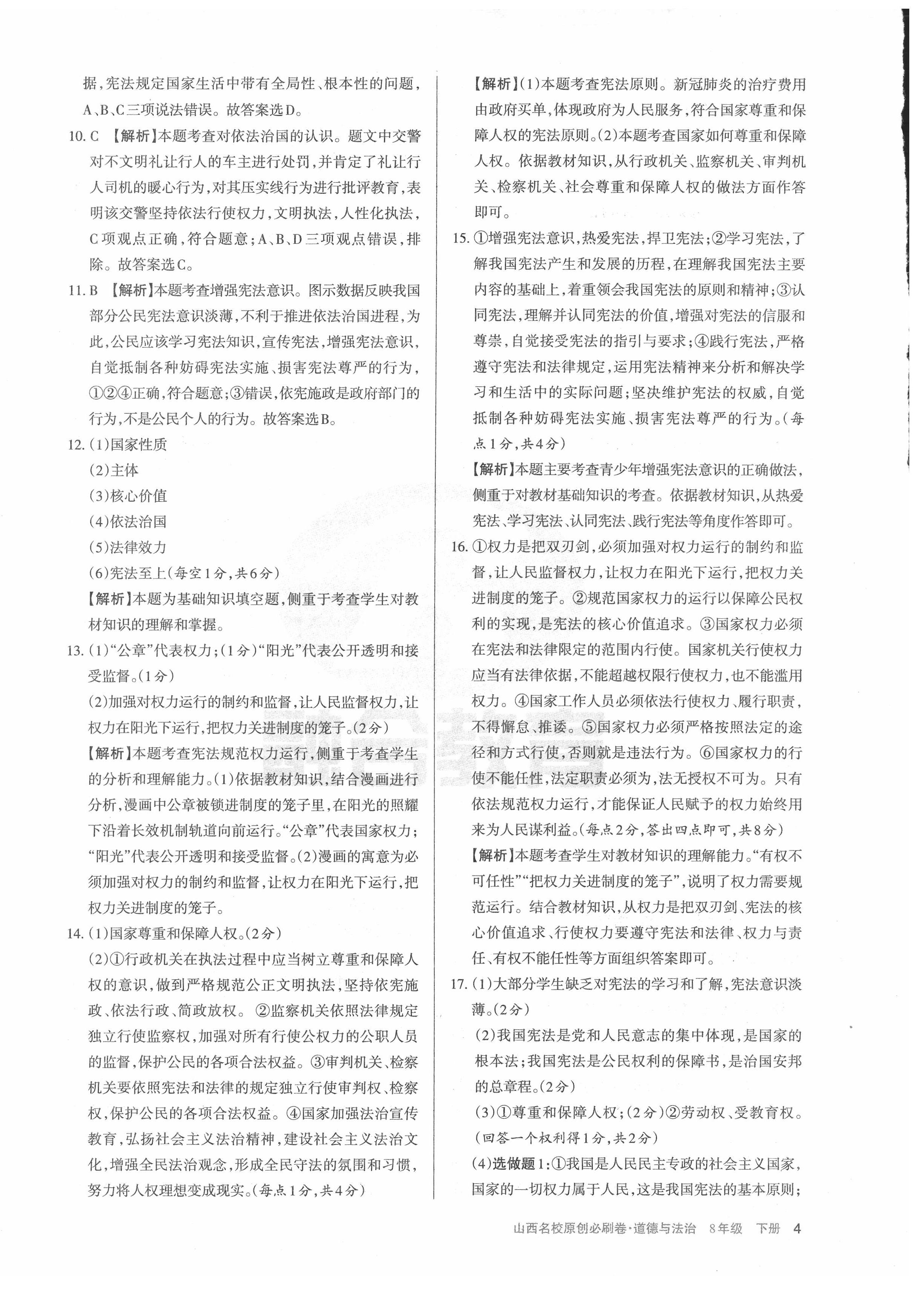 2021年山西名校原創必刷卷八年級道德與法治下冊人教版 第4頁