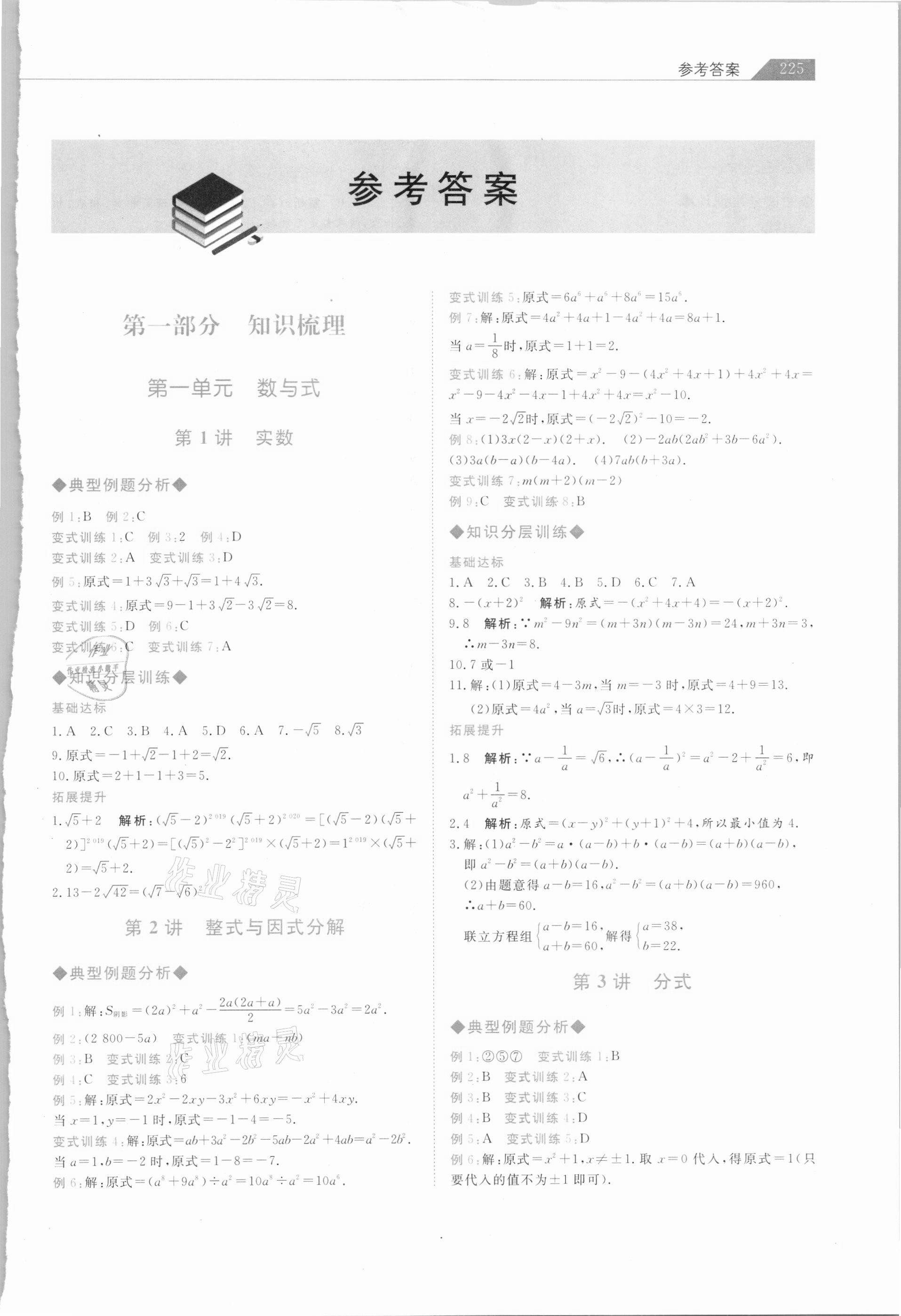 2021年知識(shí)圖譜初中數(shù)學(xué)綜合版 第1頁(yè)