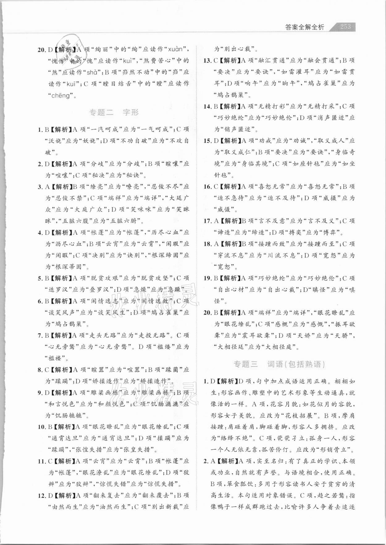 2021年知识图谱初中语文综合版&nbsp;参考答案第2页