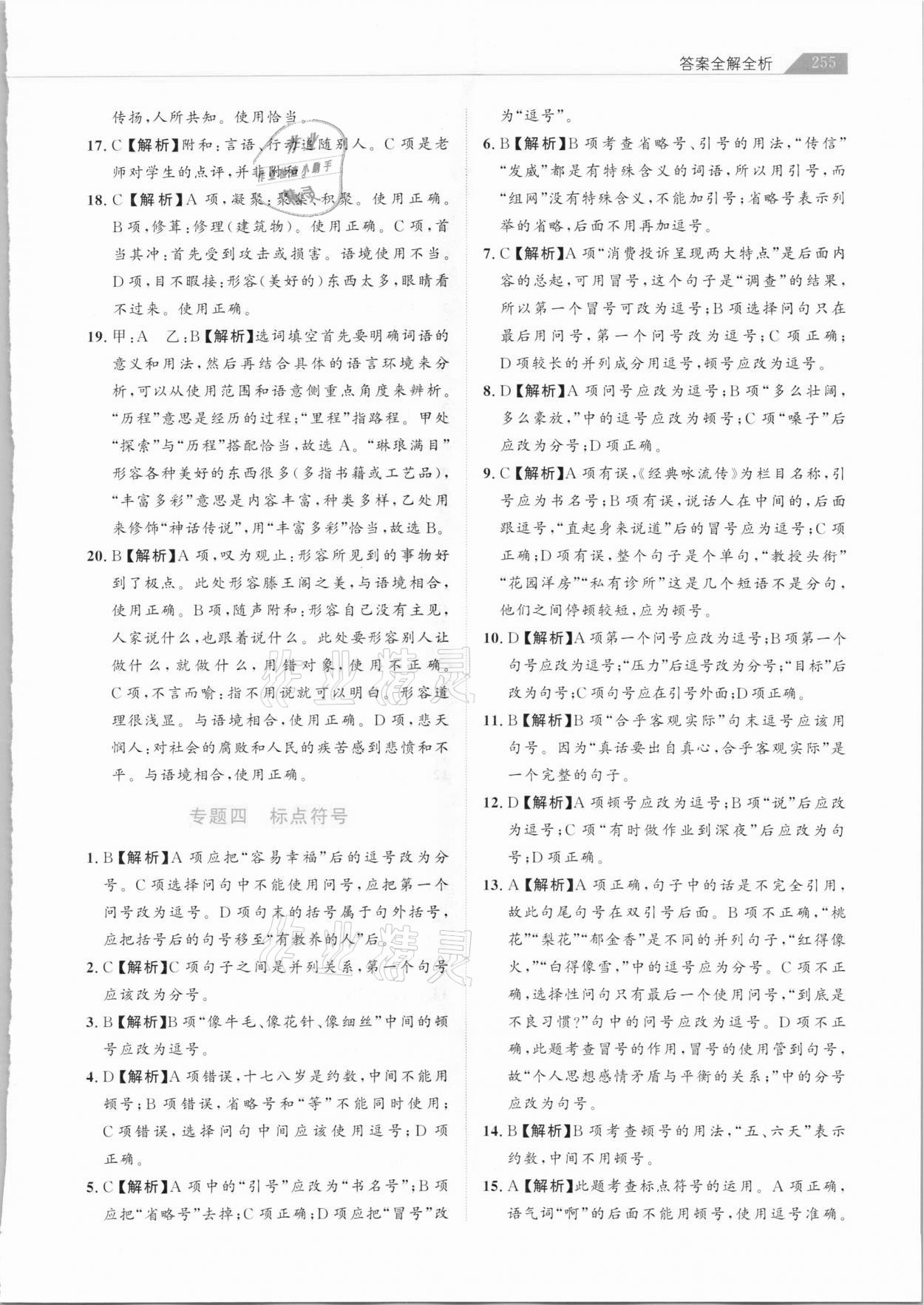 2021年知识图谱初中语文综合版&nbsp;参考答案第4页