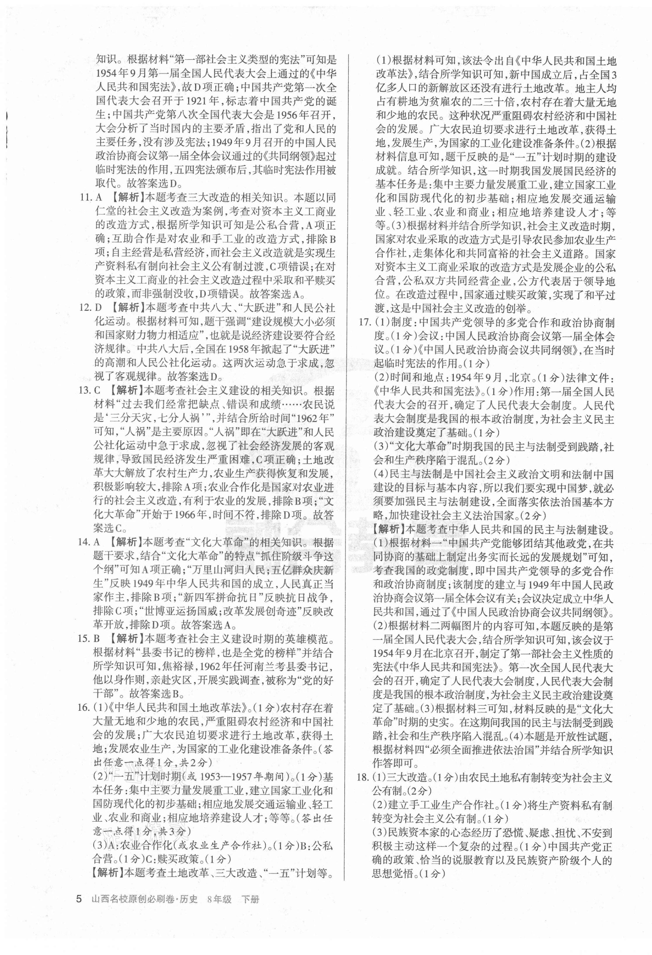 2021年山西名校原創必刷卷八年級歷史下冊人教版 第5頁