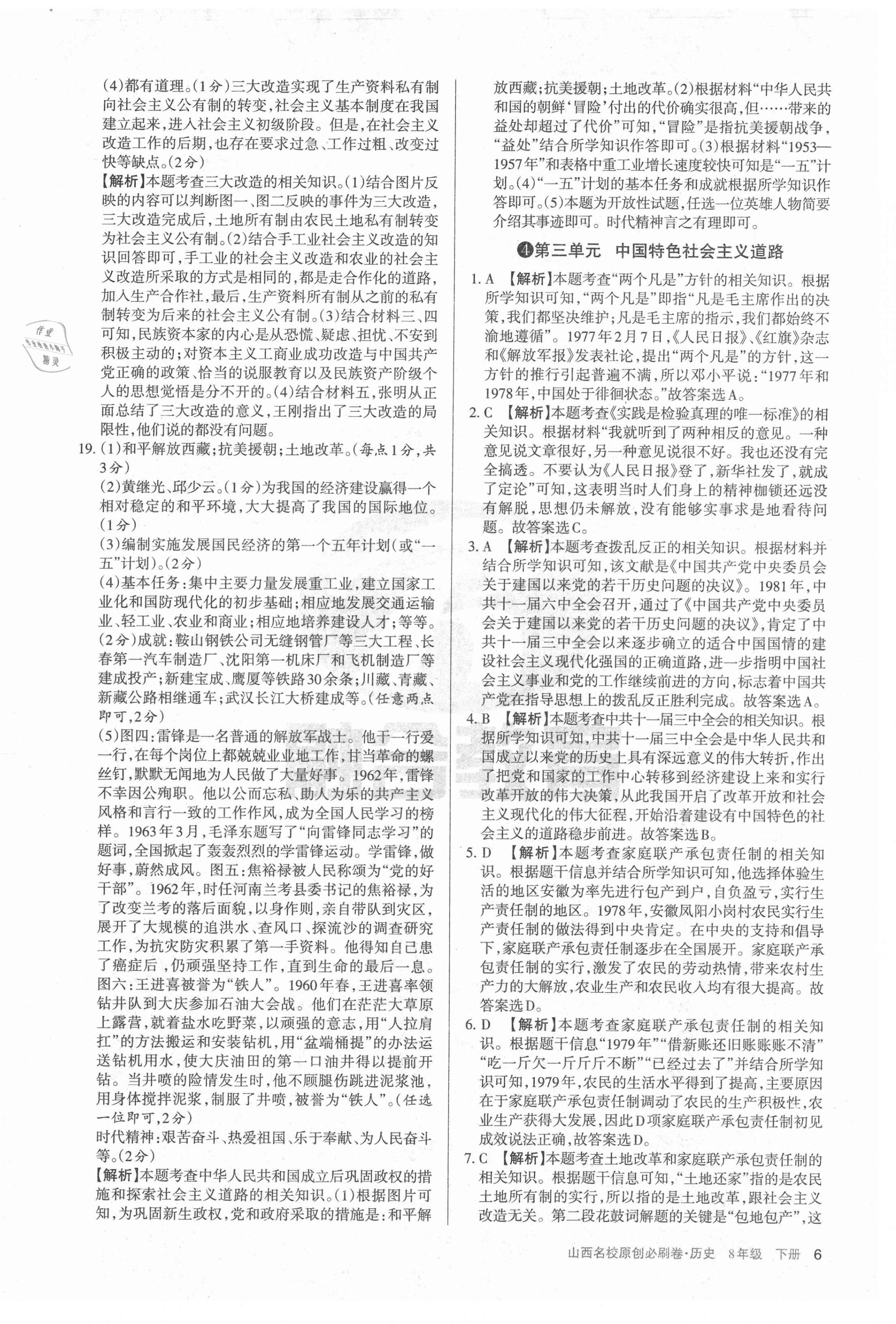 2021年山西名校原創必刷卷八年級歷史下冊人教版 第6頁