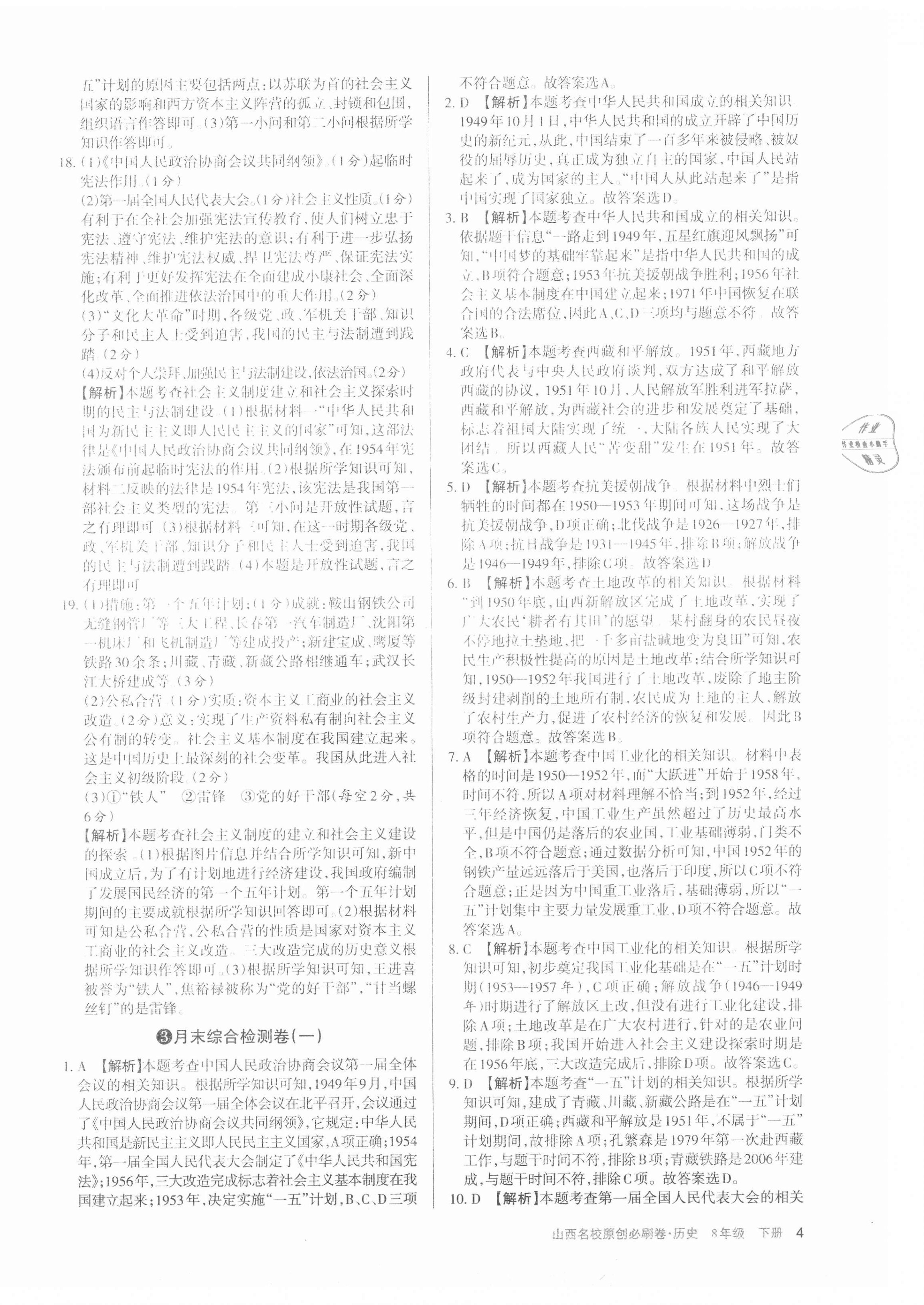 2021年山西名校原創必刷卷八年級歷史下冊人教版 第4頁