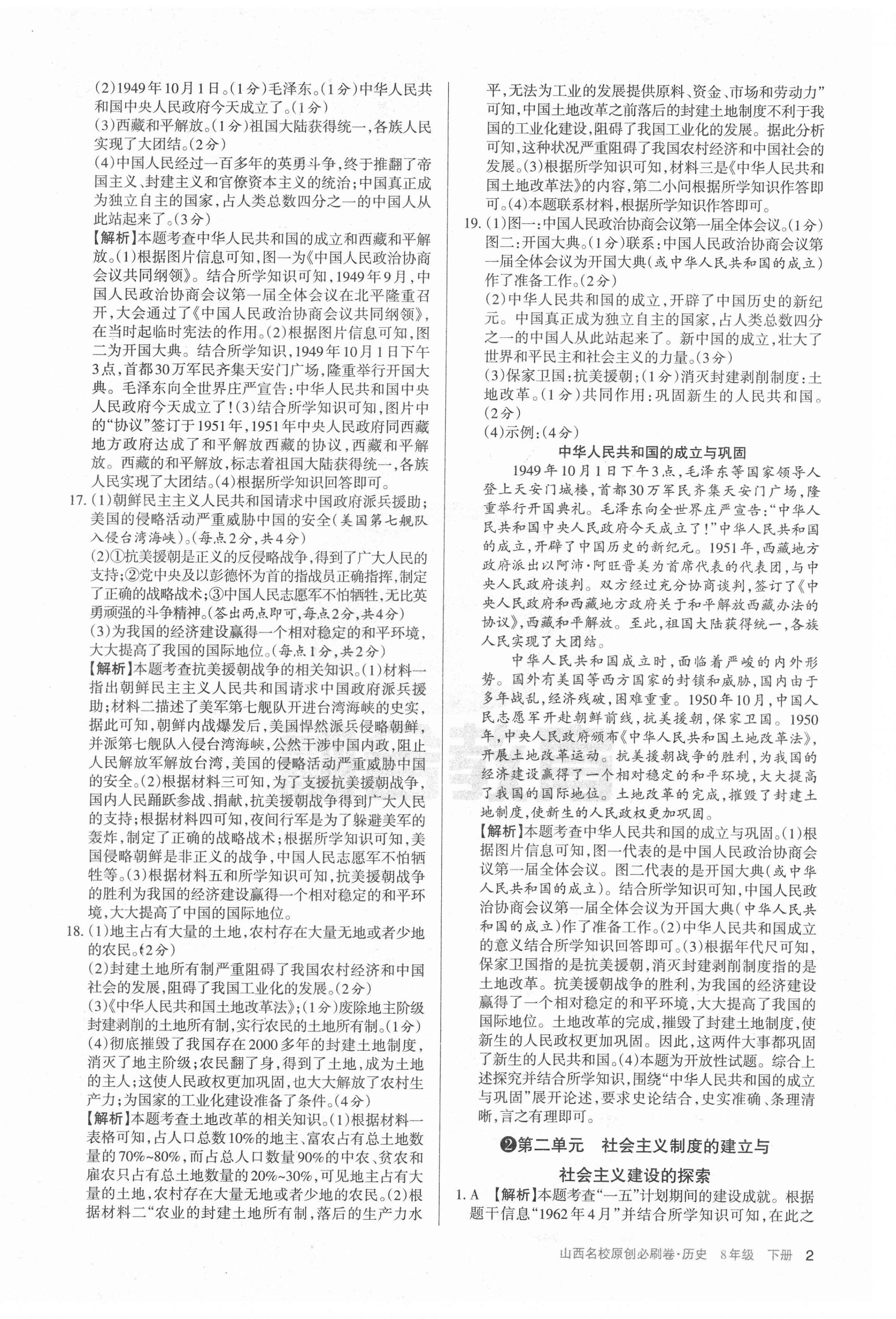 2021年山西名校原創必刷卷八年級歷史下冊人教版 第2頁