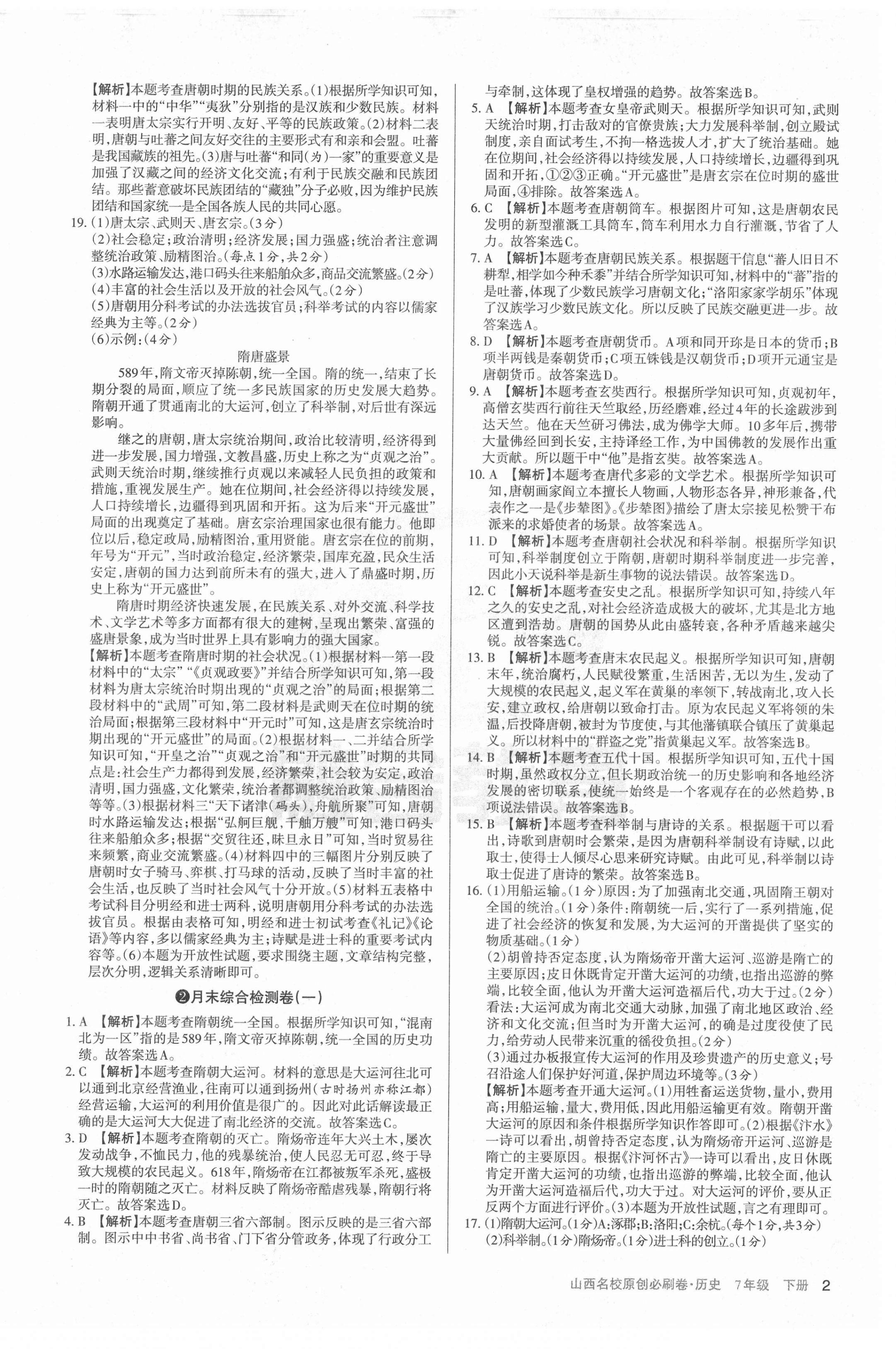 2021年山西名校原創(chuàng)必刷卷七年級(jí)歷史下冊人教版 第2頁