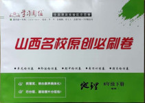 2021年山西名校原創(chuàng)必刷卷八年級地理下冊湘教版