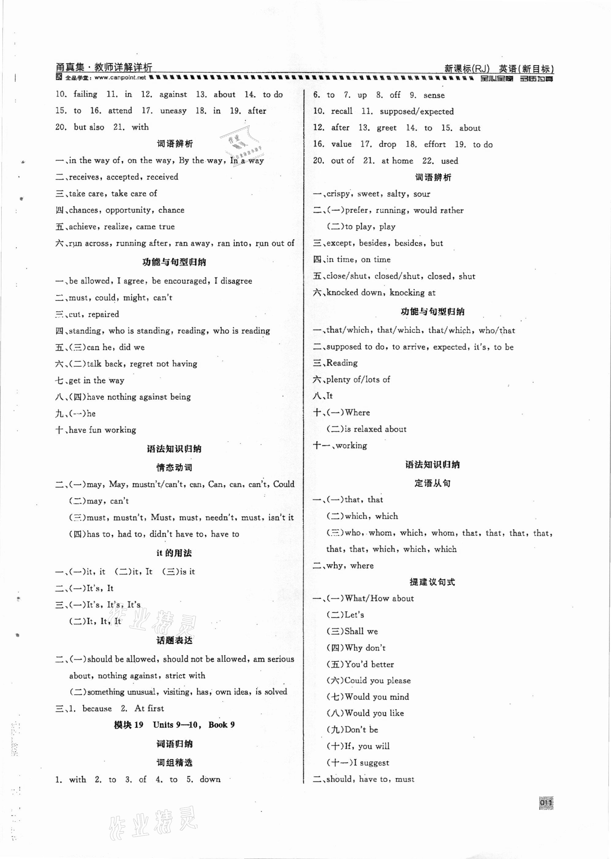 2021年全品中考復(fù)習(xí)方案甬真集英語(yǔ)人教版寧波專版 參考答案第11頁(yè)