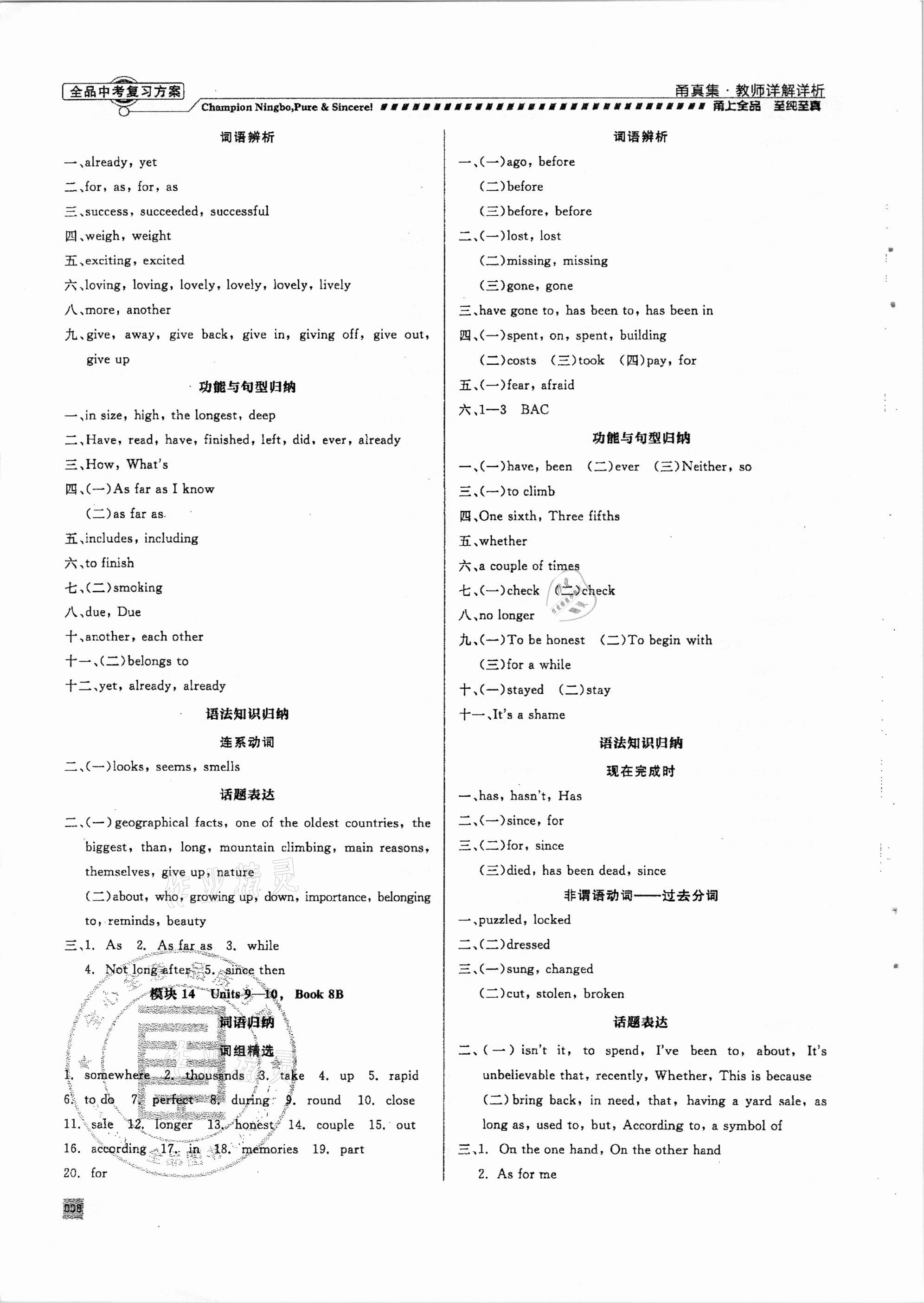 2021年全品中考复习方案甬真集英语人教版宁波专版 参考答案第8页