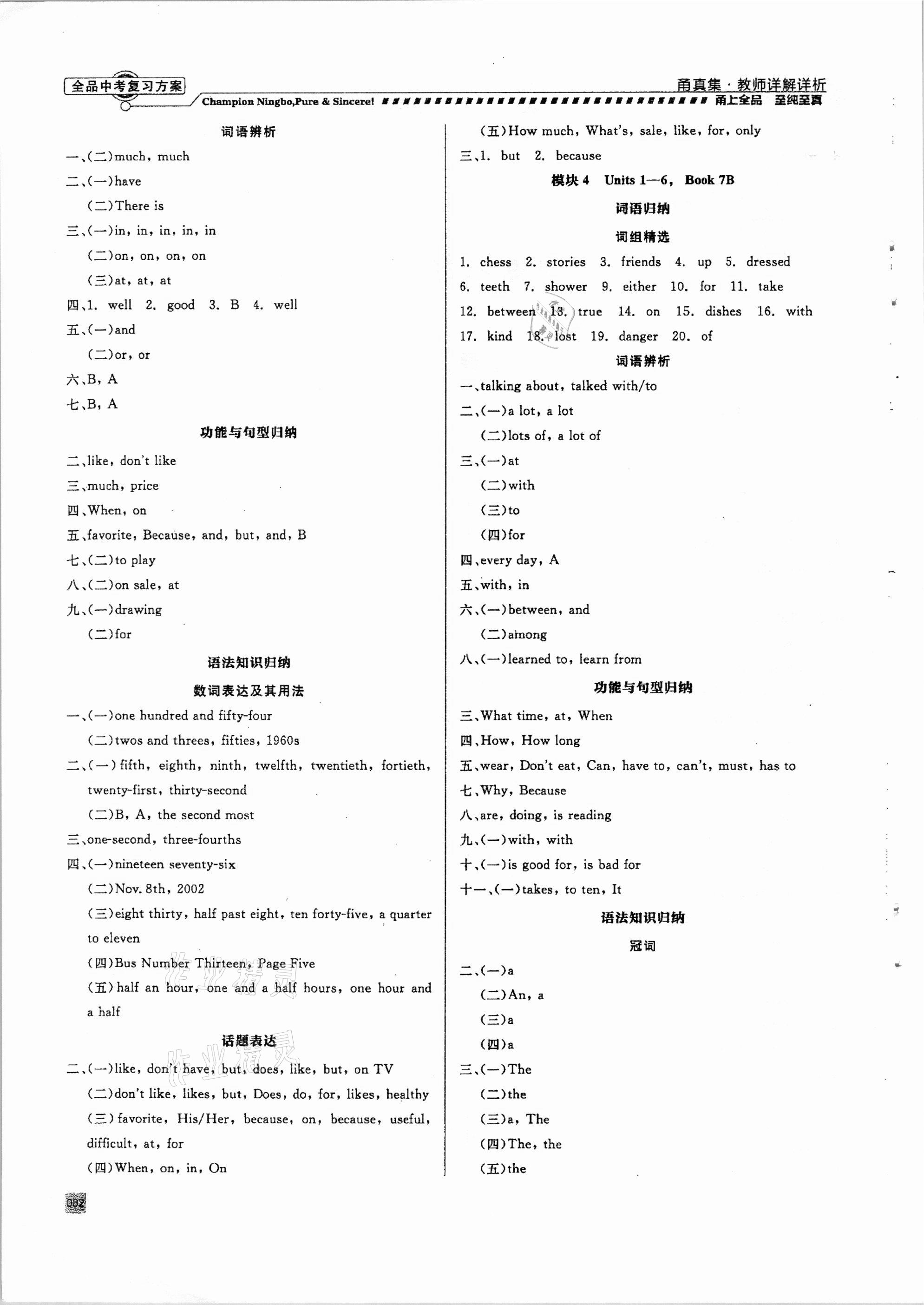 2021年全品中考复习方案甬真集英语人教版宁波专版 参考答案第2页