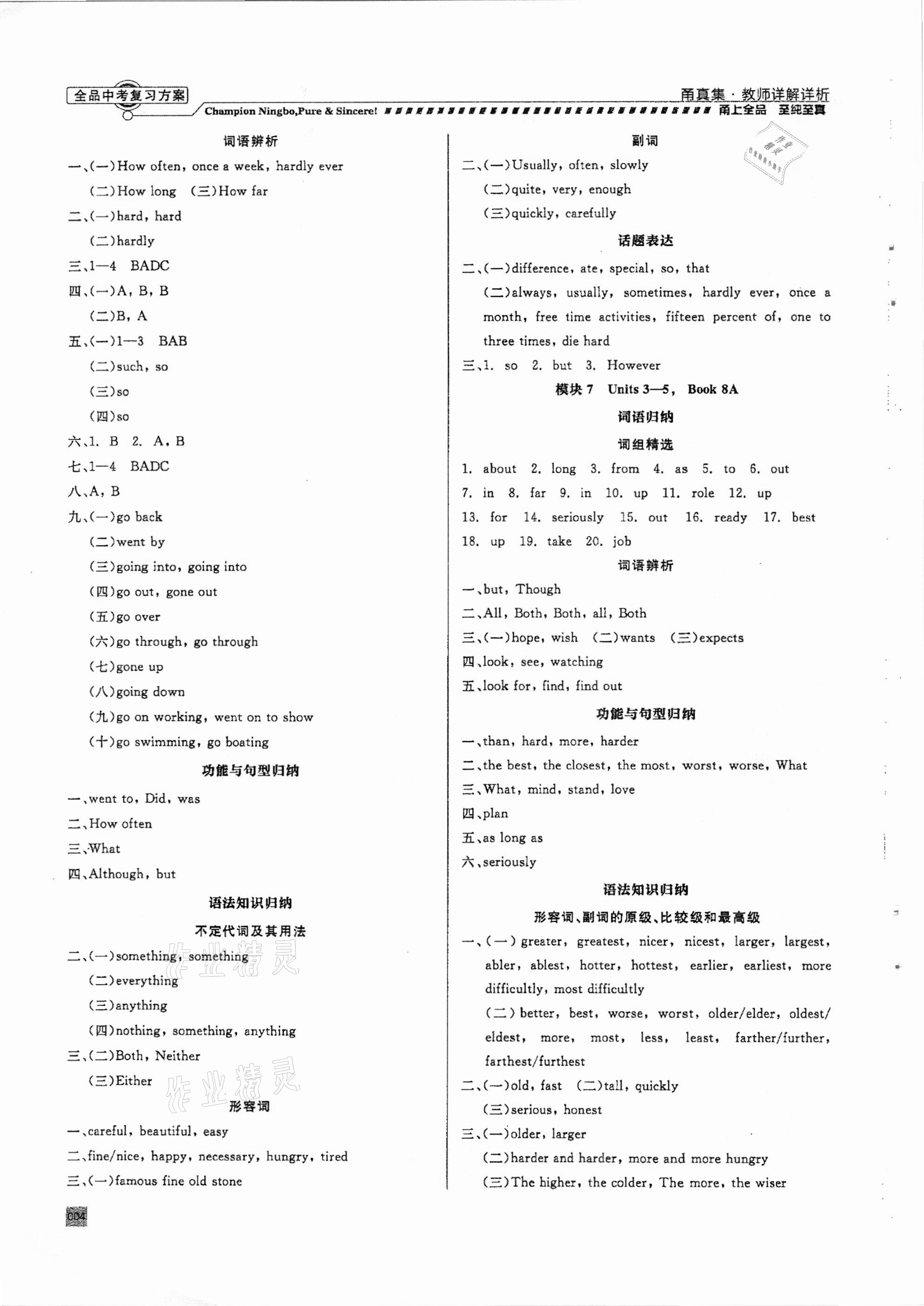 2021年全品中考復(fù)習(xí)方案甬真集英語人教版寧波專版 參考答案第4頁