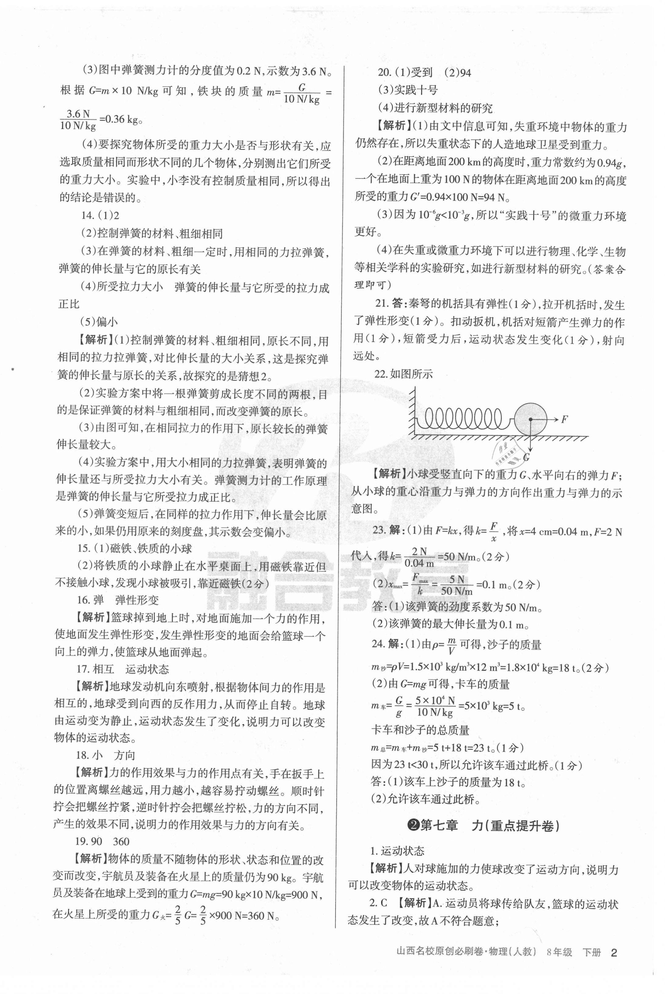 2021年山西名校原創必刷卷八年級物理下冊人教版 第2頁