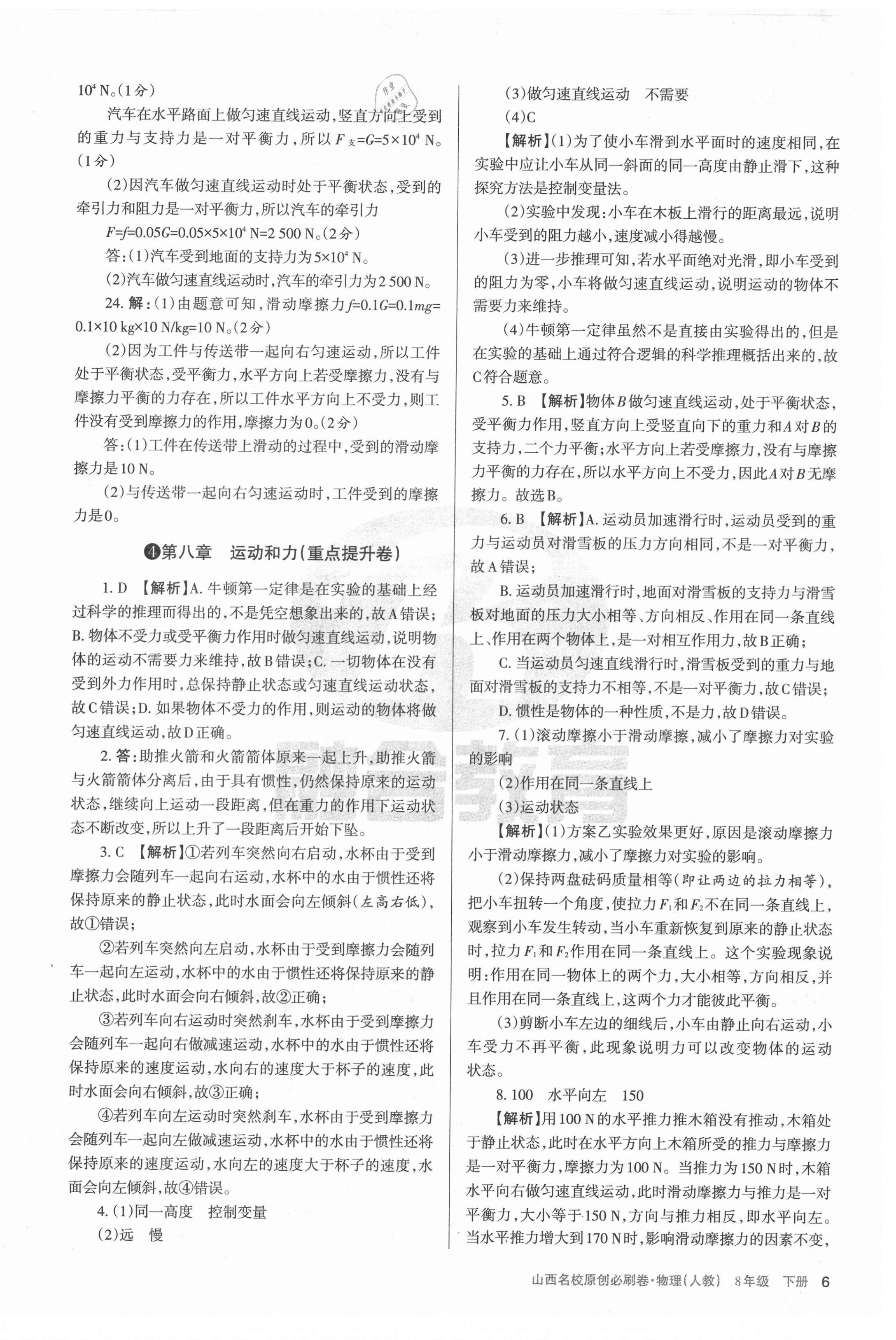 2021年山西名校原創必刷卷八年級物理下冊人教版 第6頁