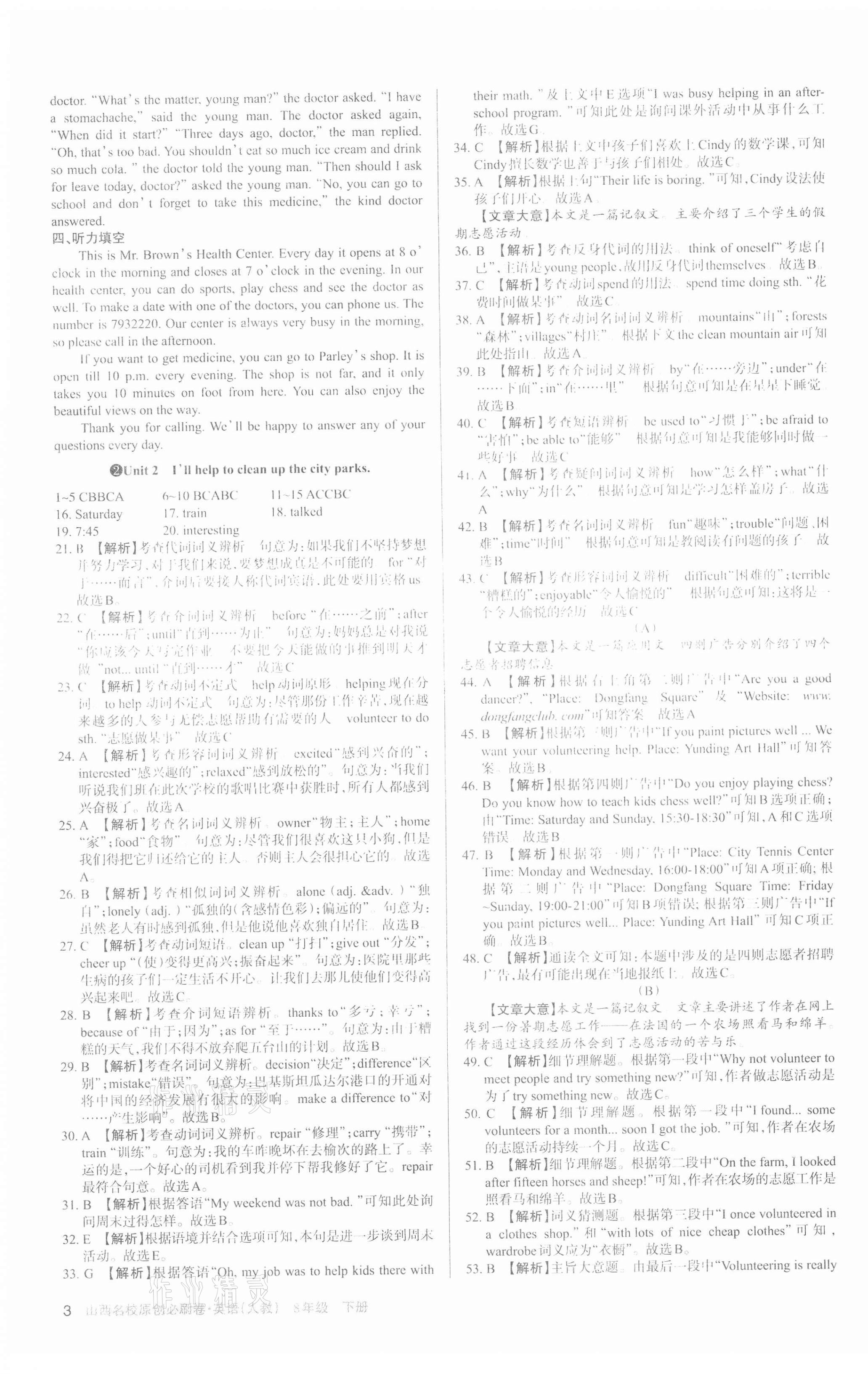 2021年山西名校原創必刷卷八年級英語下冊人教版 第3頁