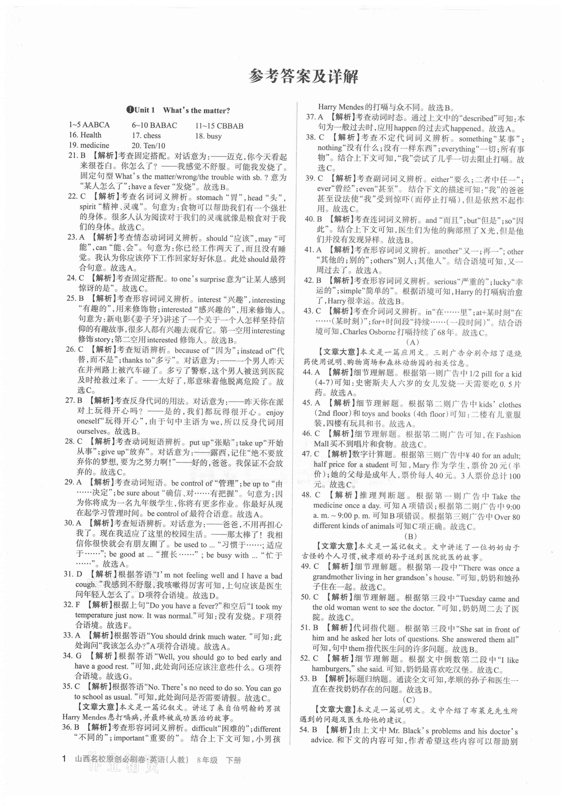 2021年山西名校原創必刷卷八年級英語下冊人教版 第1頁