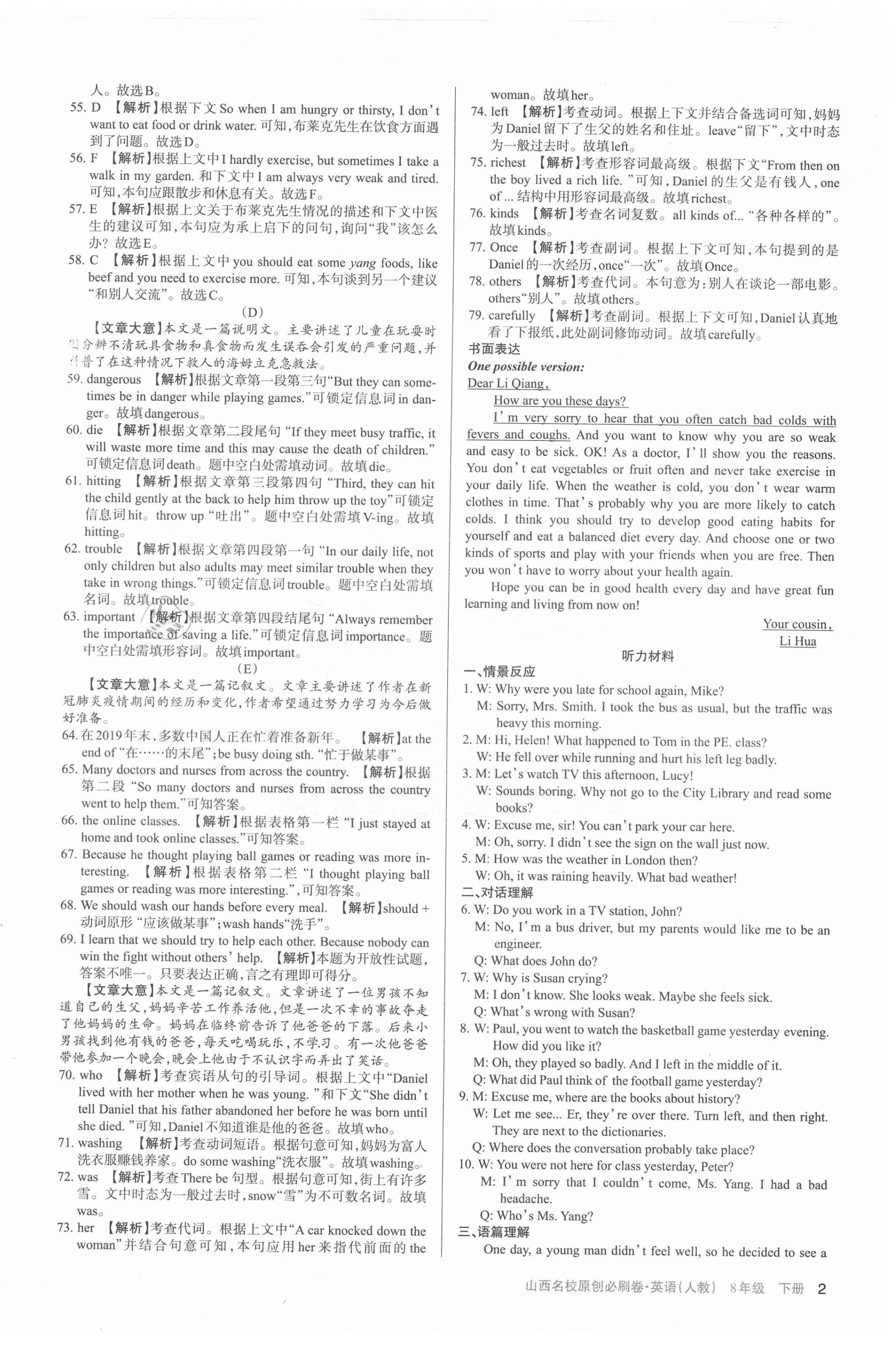 2021年山西名校原創必刷卷八年級英語下冊人教版 第2頁