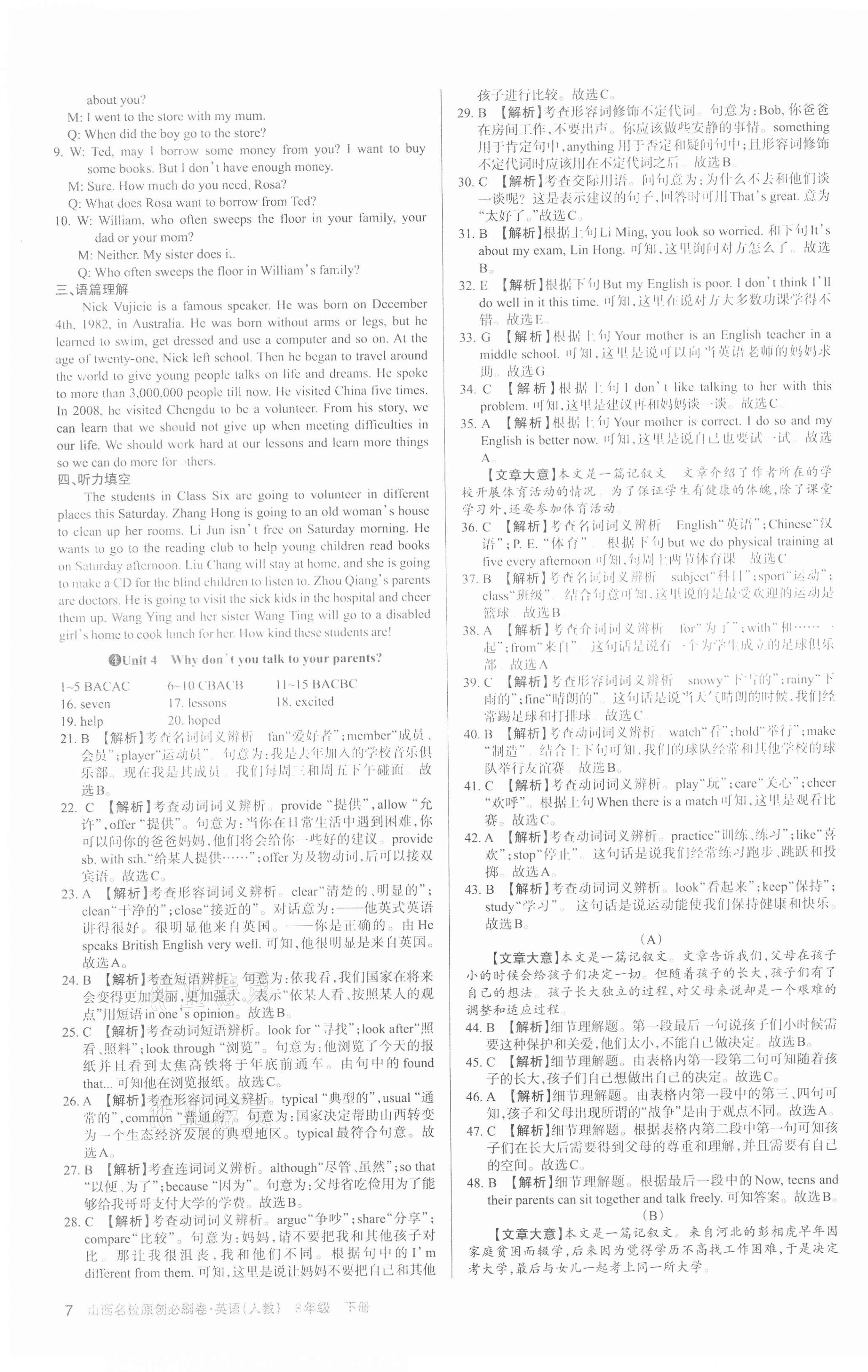 2021年山西名校原創必刷卷八年級英語下冊人教版 第7頁