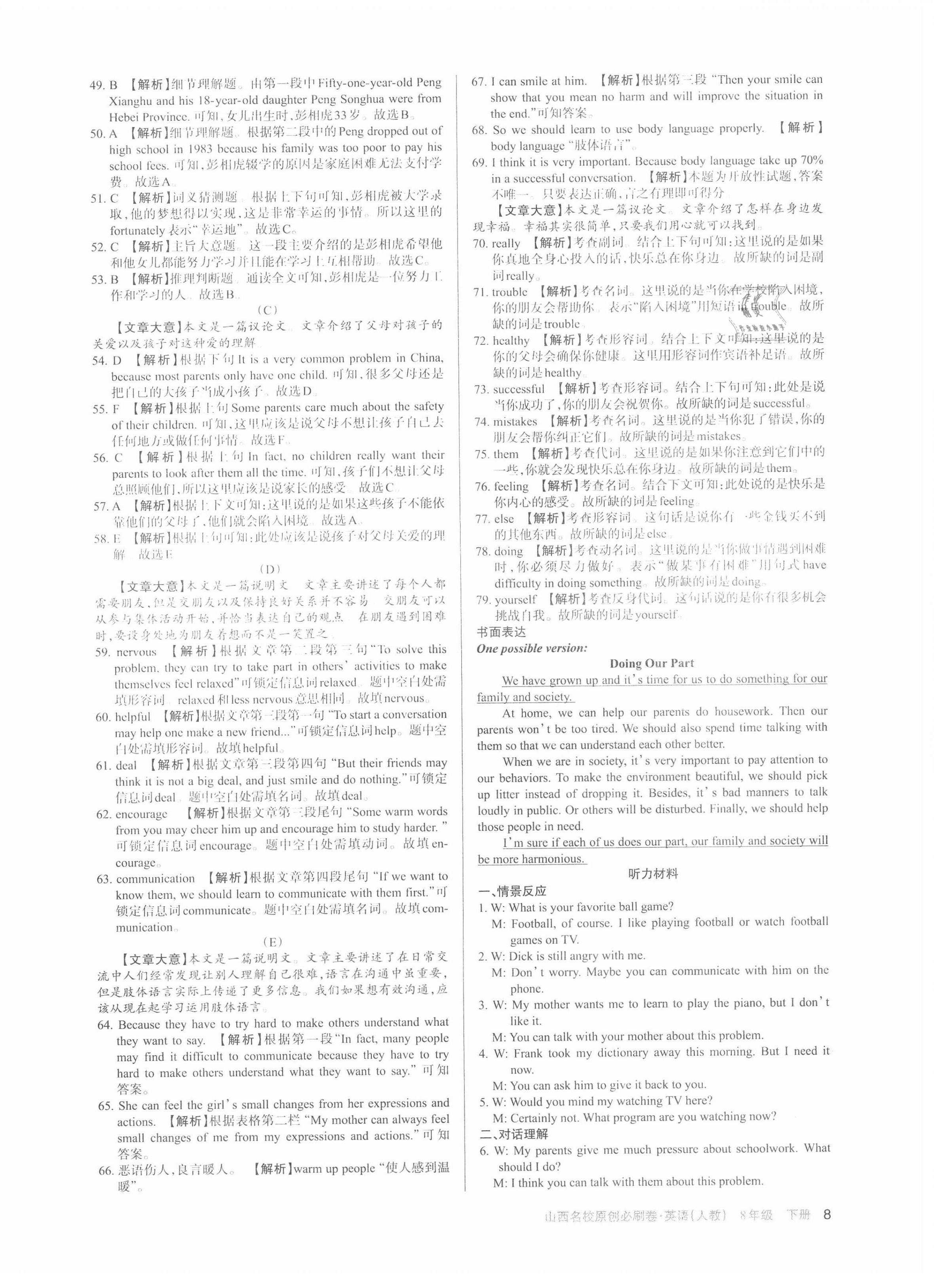 2021年山西名校原創必刷卷八年級英語下冊人教版 第8頁